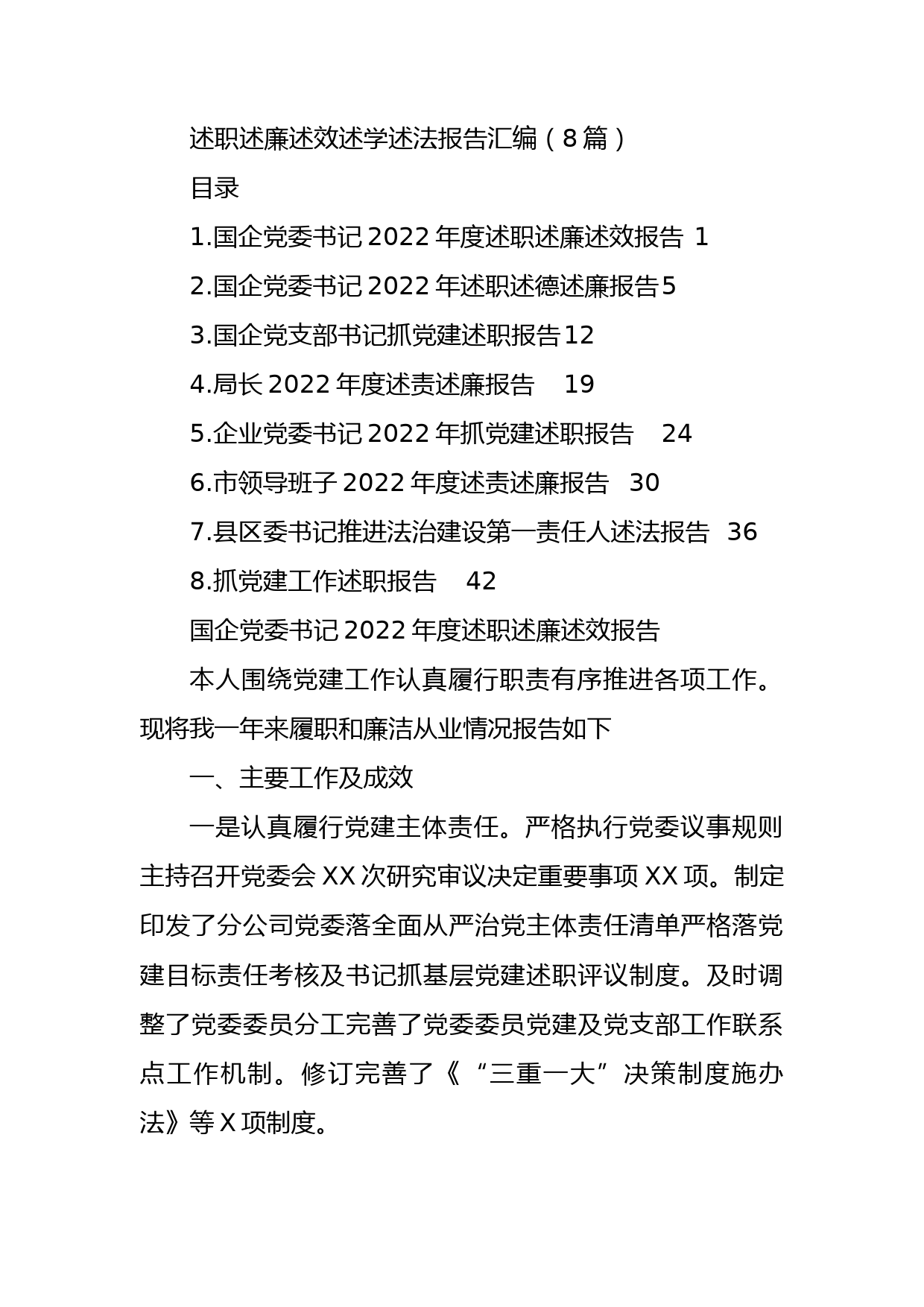 述职述廉述效述学述法报告汇编(8篇)_第1页