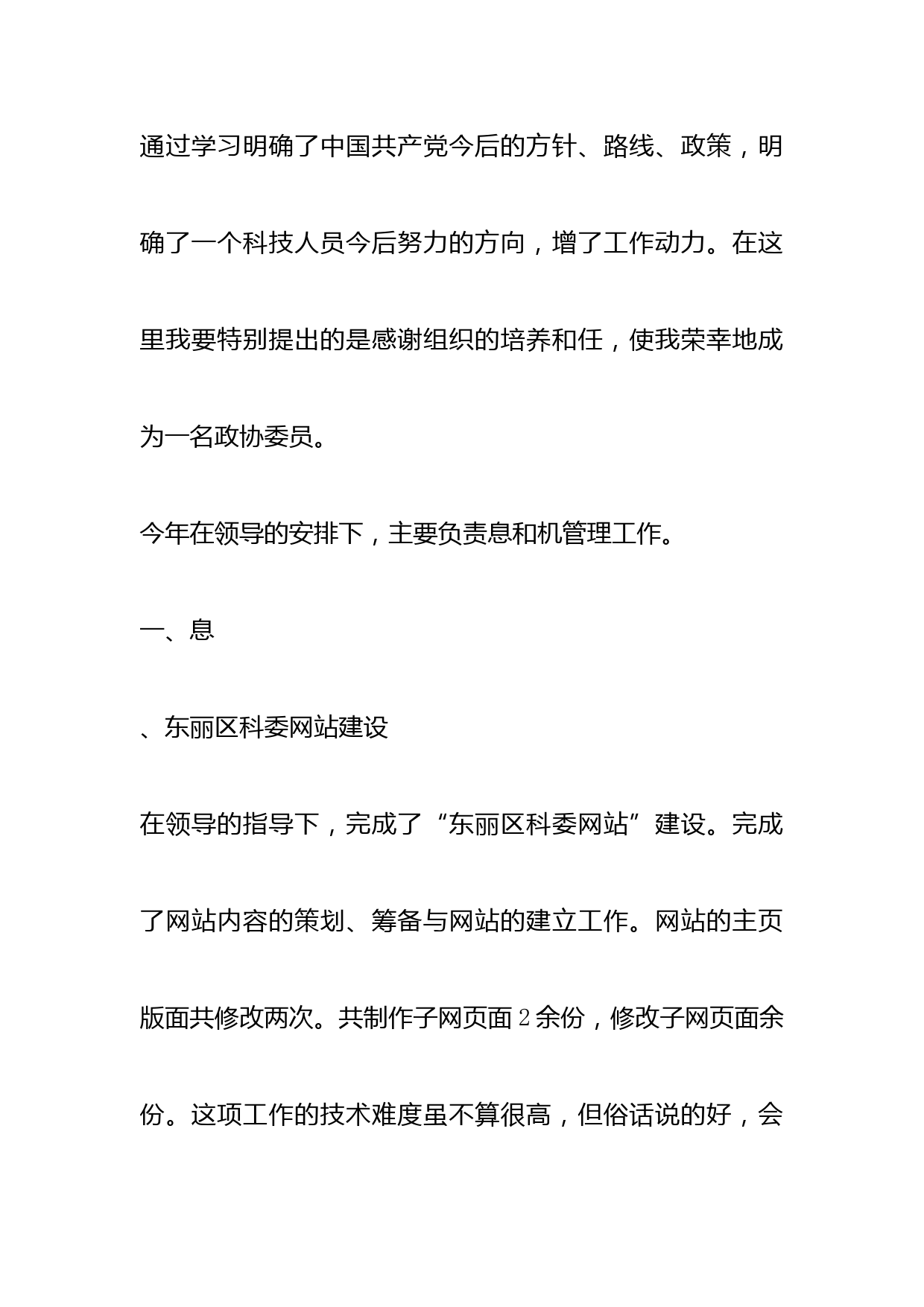 述职报告政协委员_第2页