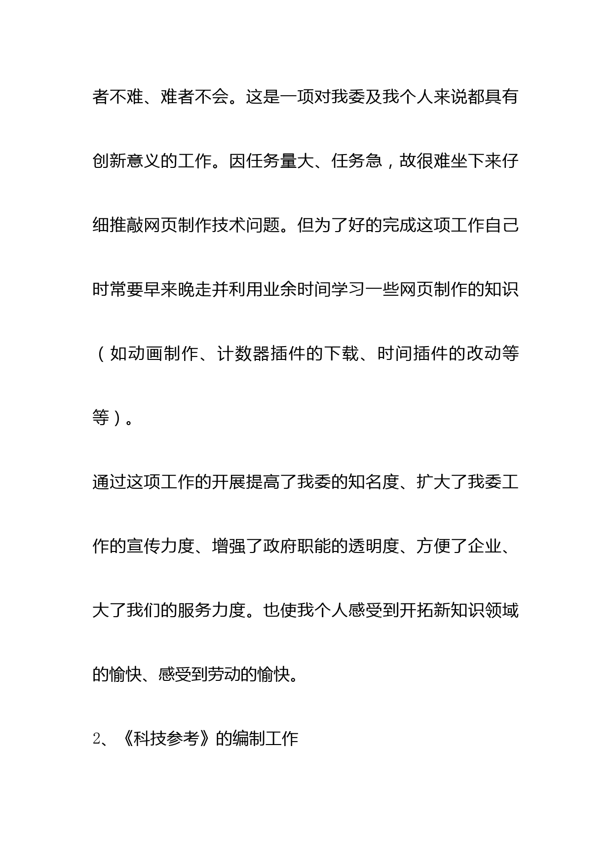 述职报告政协委员_第3页