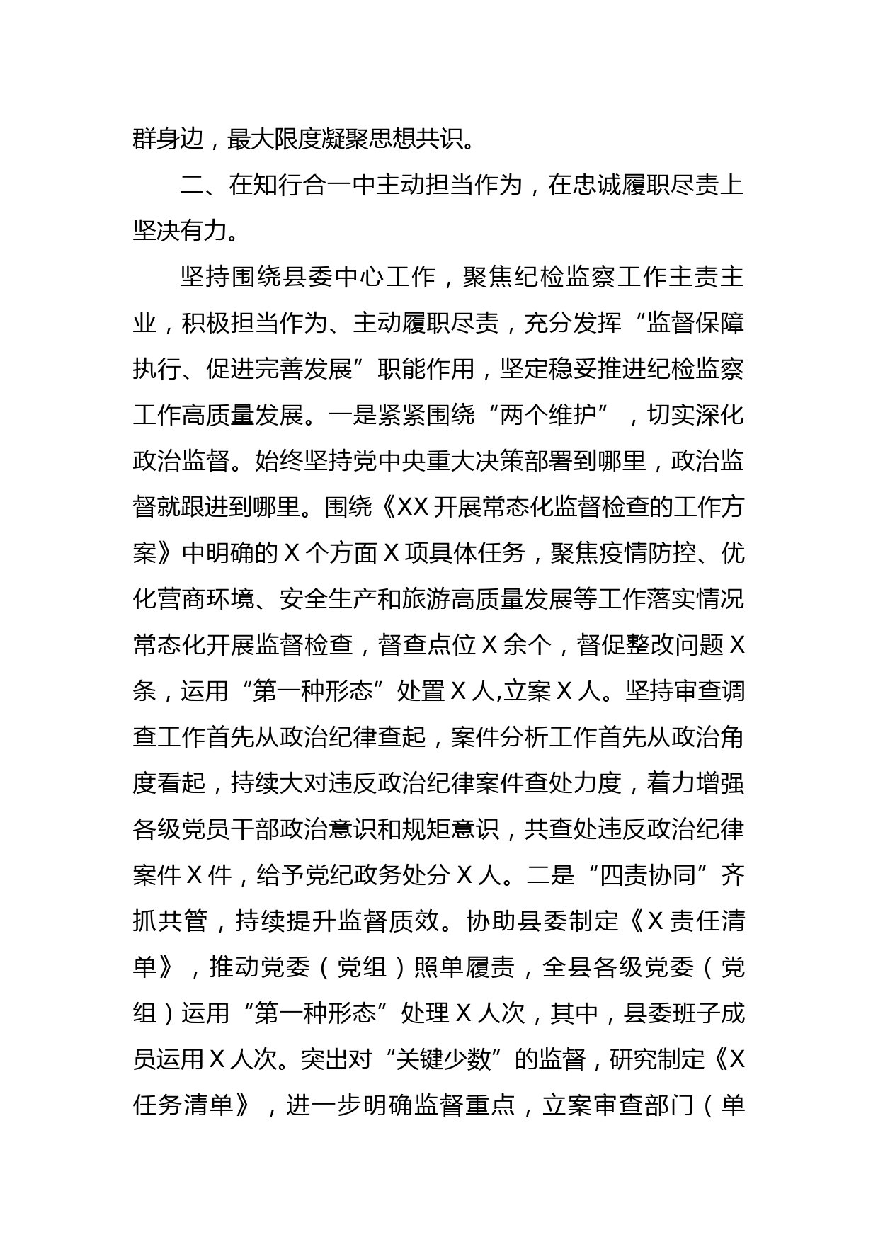 县委常委、县纪委书记、监委主任2022年度述德述职述廉报告_第2页