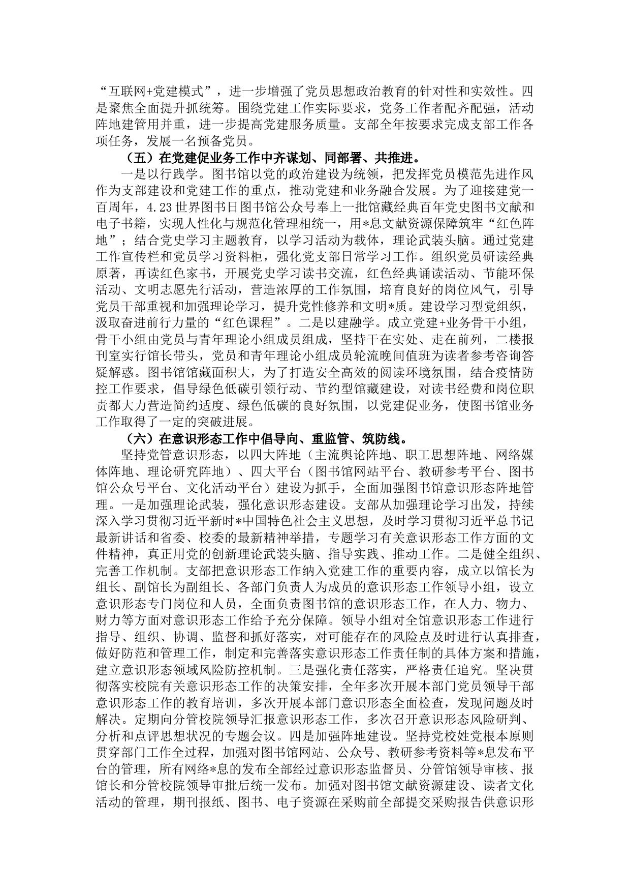 学校图书馆党支部20xx年党建工作述职报告_第3页