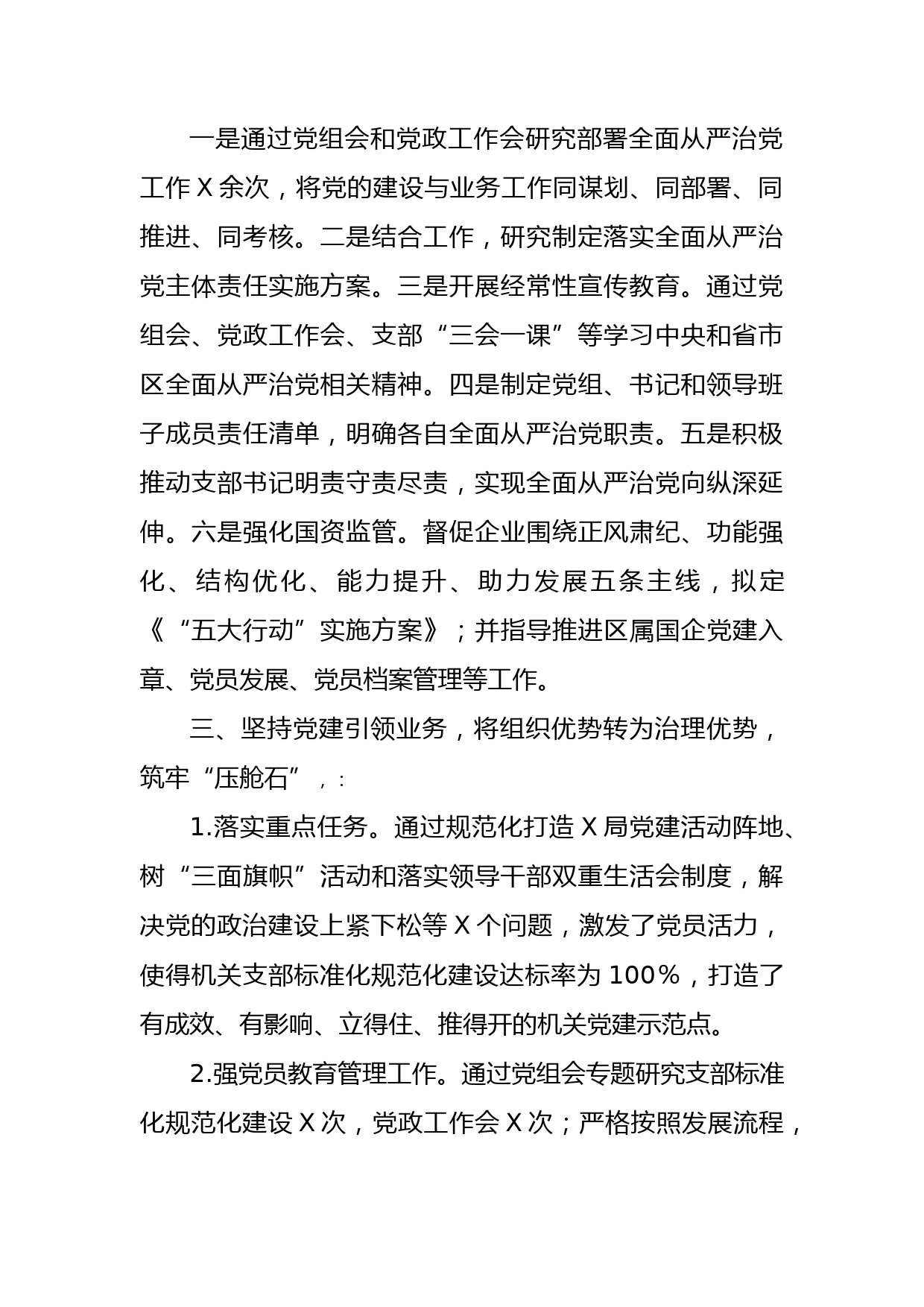 支部书记抓党建工作述职发言材料_第2页