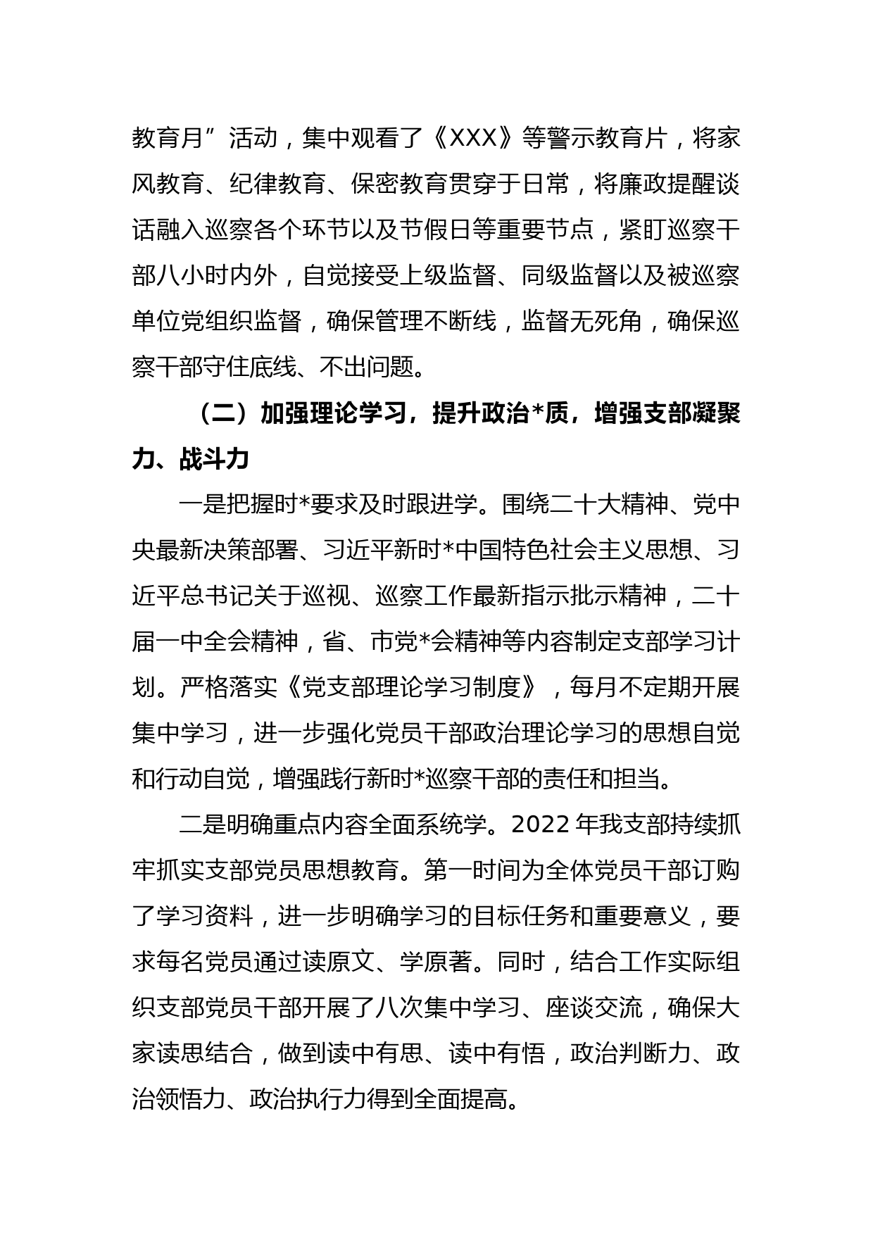 县委巡察办2022年度述职工作总结报告_第2页