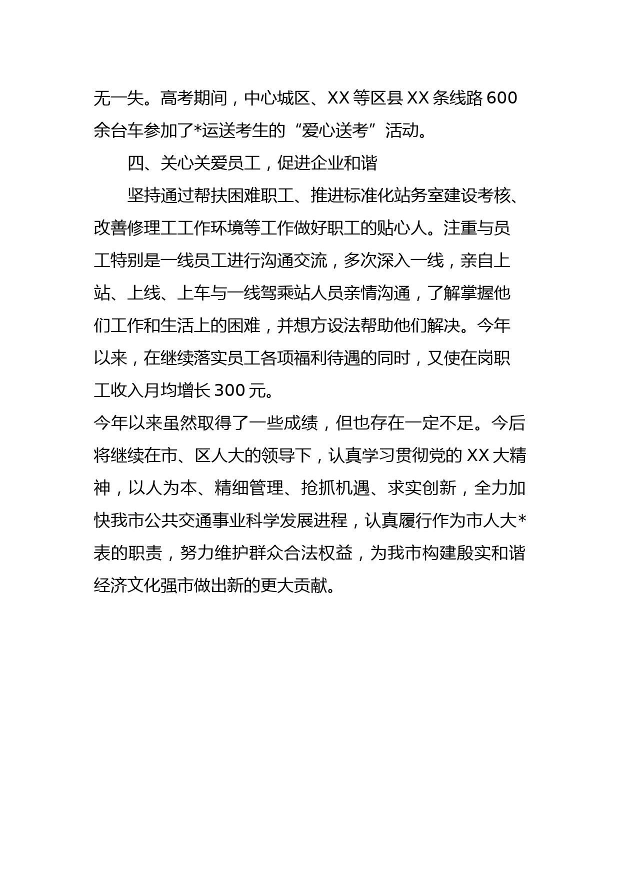 某区交通局局长在全区人大代表述职大会上的讲话_第3页