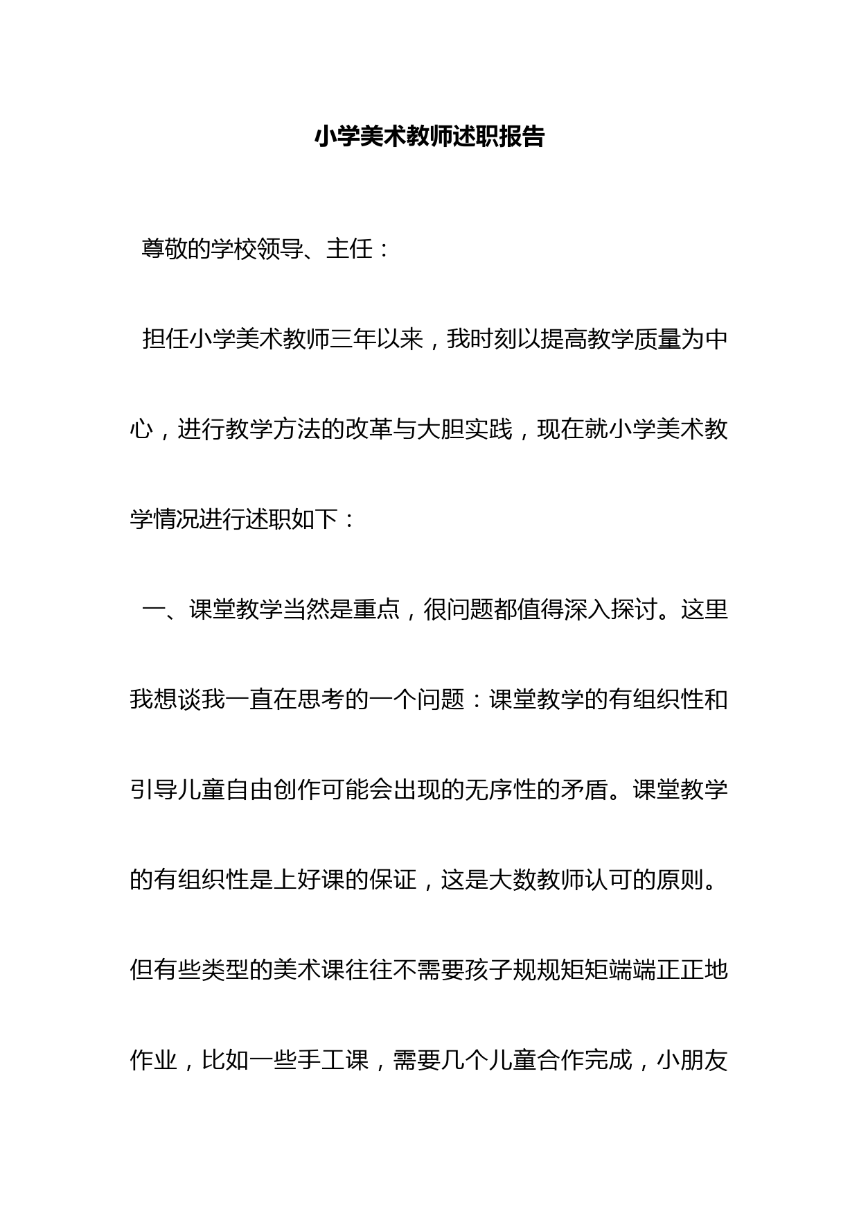 小学美术教师述职报告_第1页