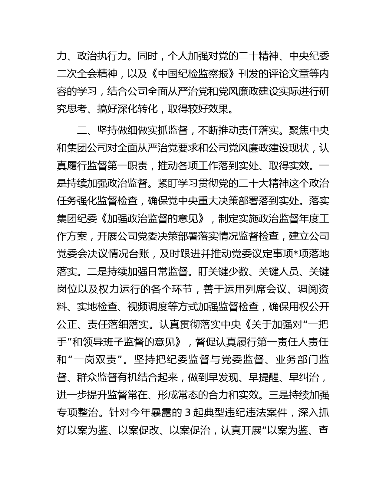 某公司纪委书记述学述职述廉报告_第2页