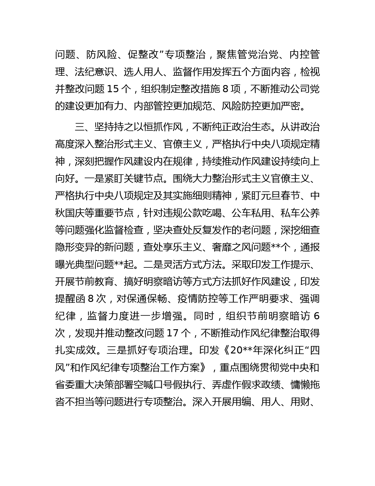 某公司纪委书记述学述职述廉报告_第3页