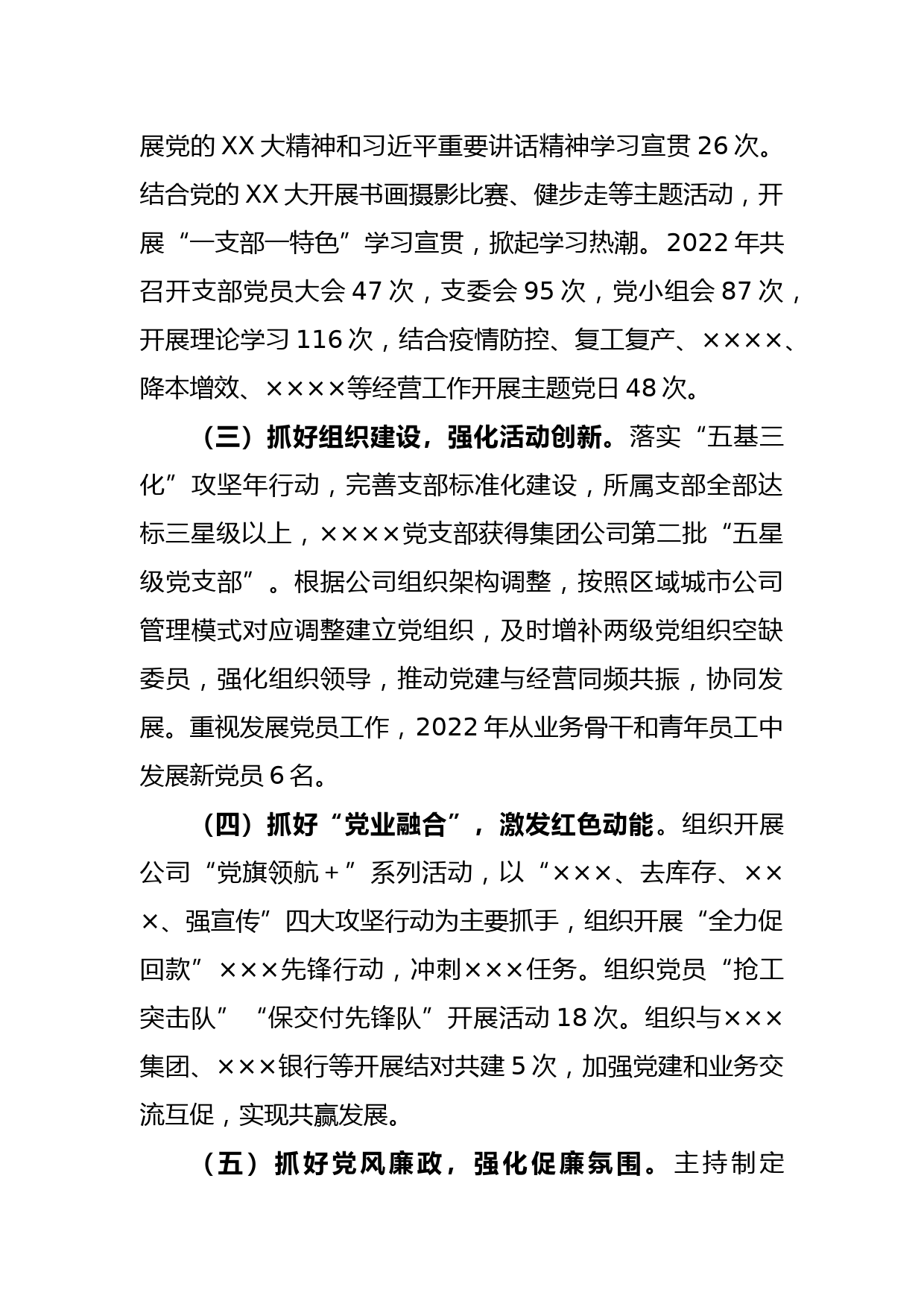 某企业2022年度党委书记抓基层党建工作述职报告_第2页