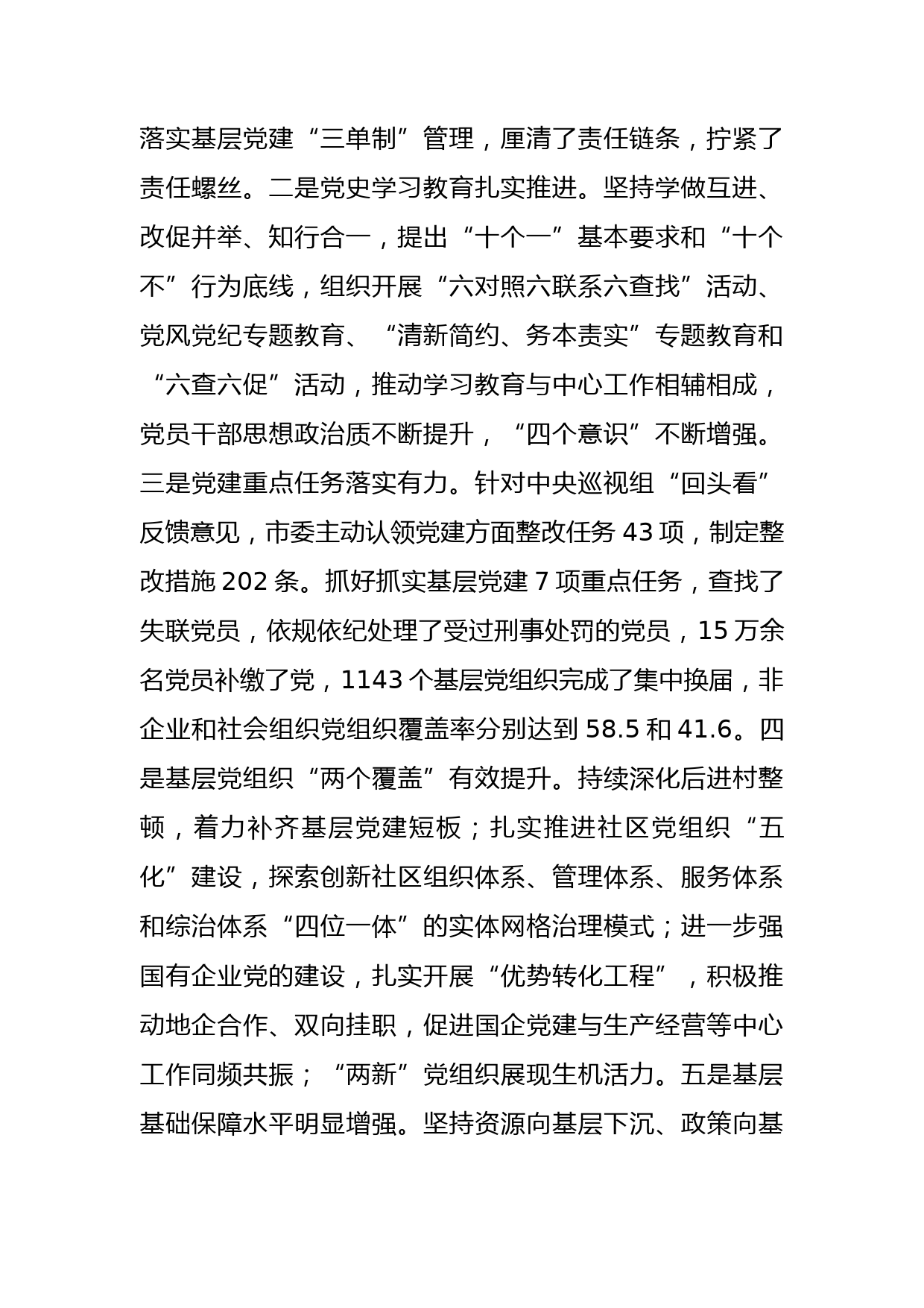 市委书记在县（市、区）委书记抓基层党建工作述职评议会上的讲话_第2页