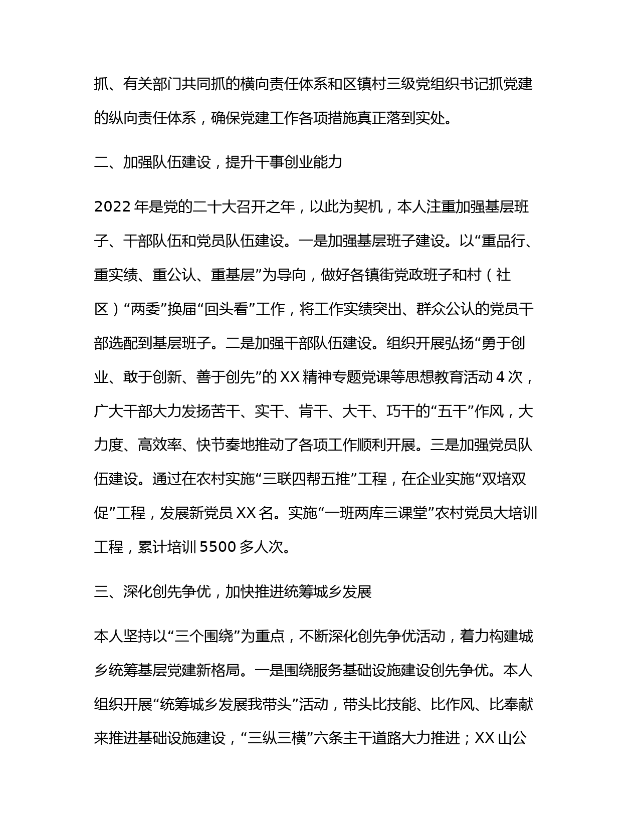 在党委书记履行基层党建工作责任述职会议上的发言_第2页