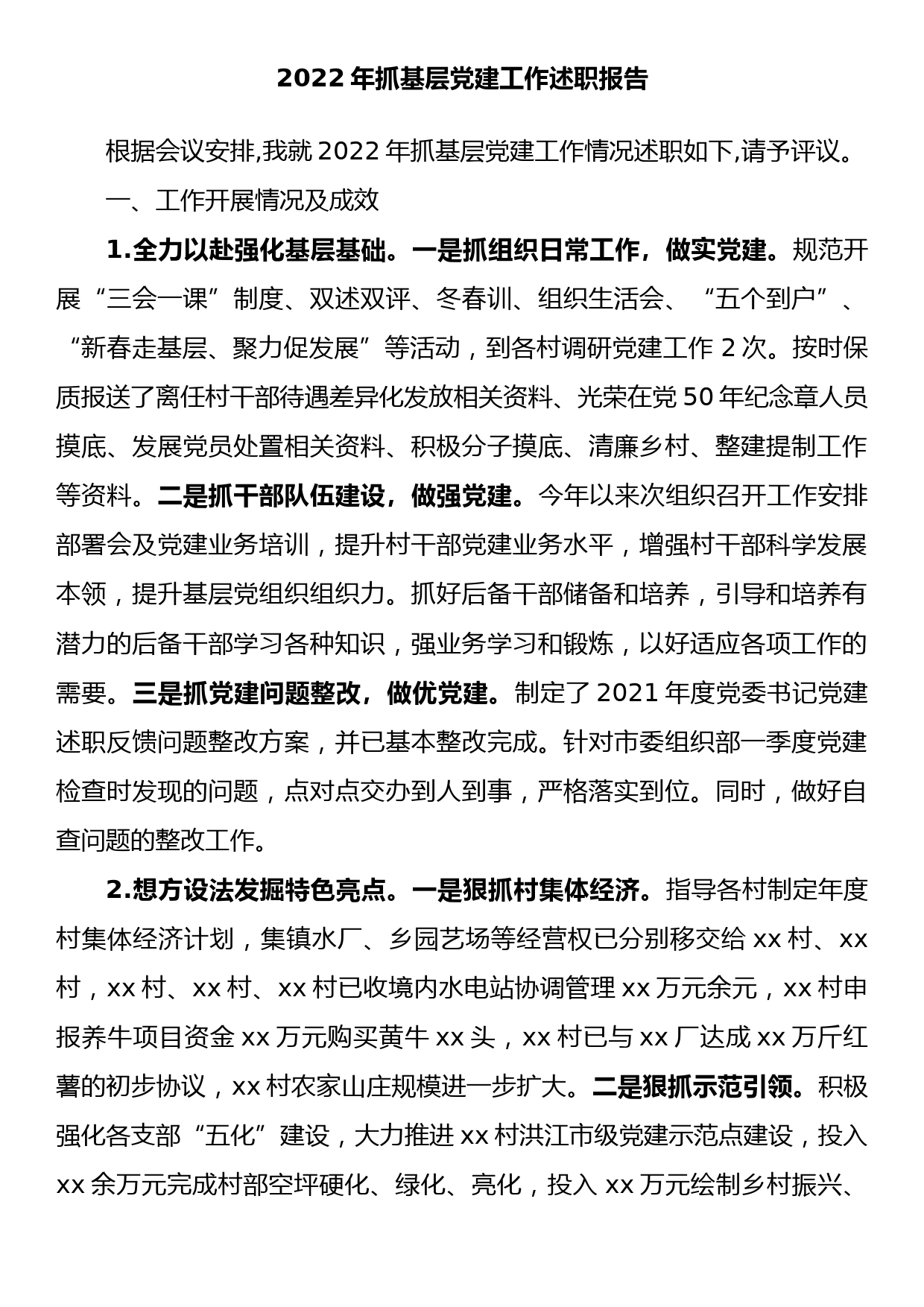 乡镇党委书记2022年抓基层党建工作述职报告_第1页