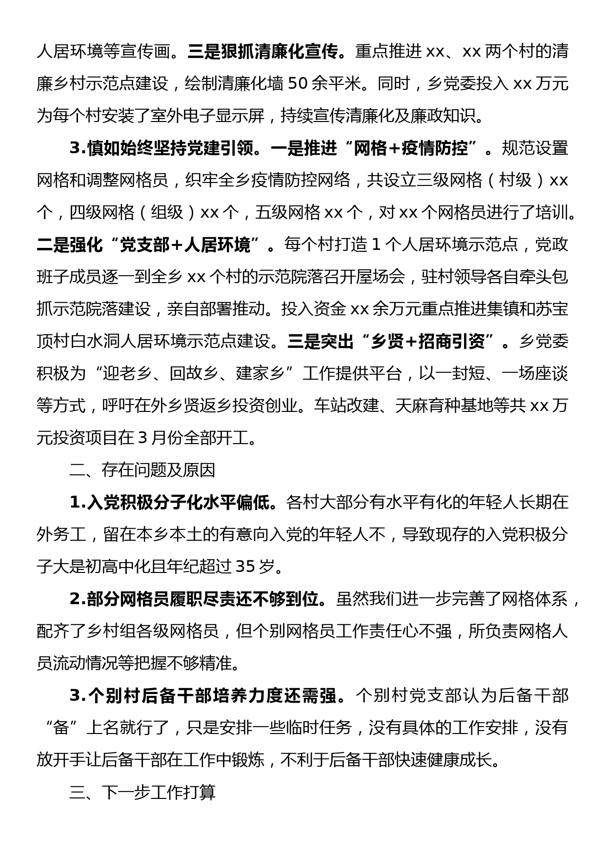 乡镇党委书记2022年抓基层党建工作述职报告_第2页