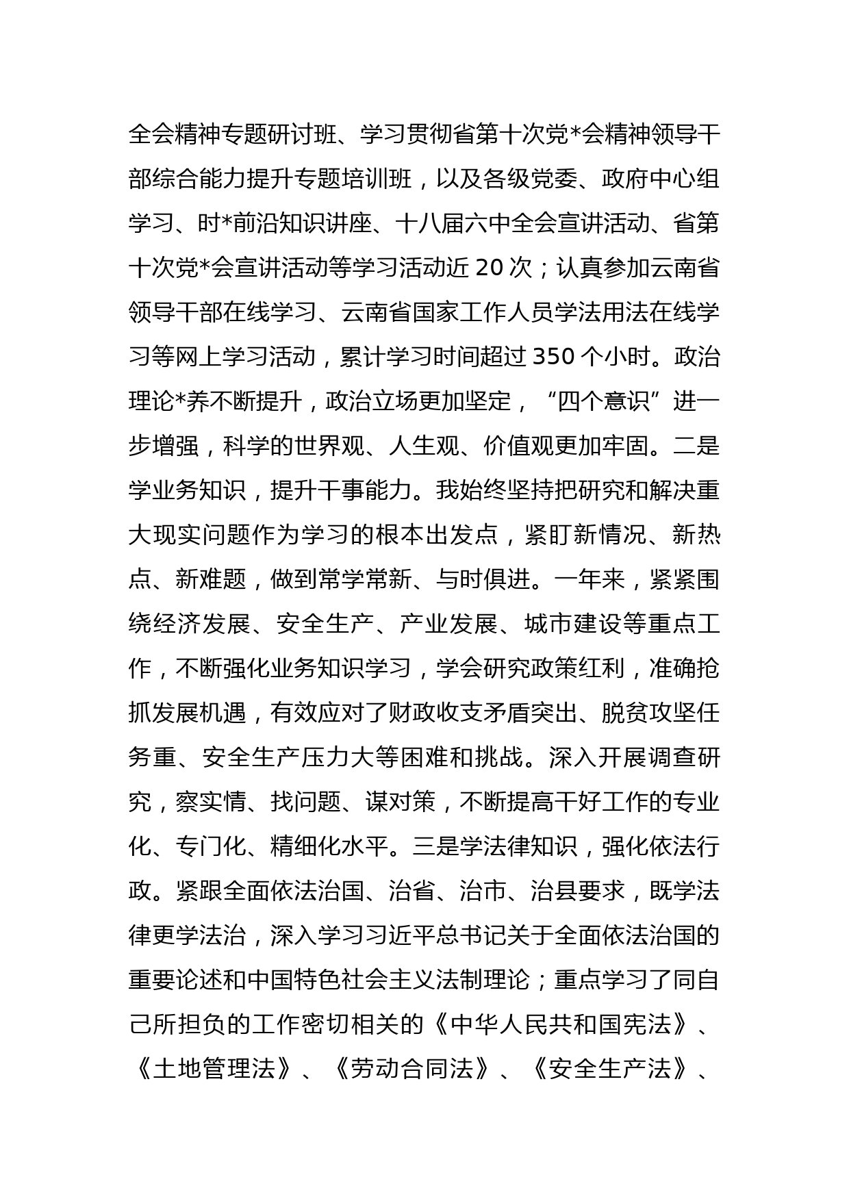 县长述职述德述廉述法报告_第2页