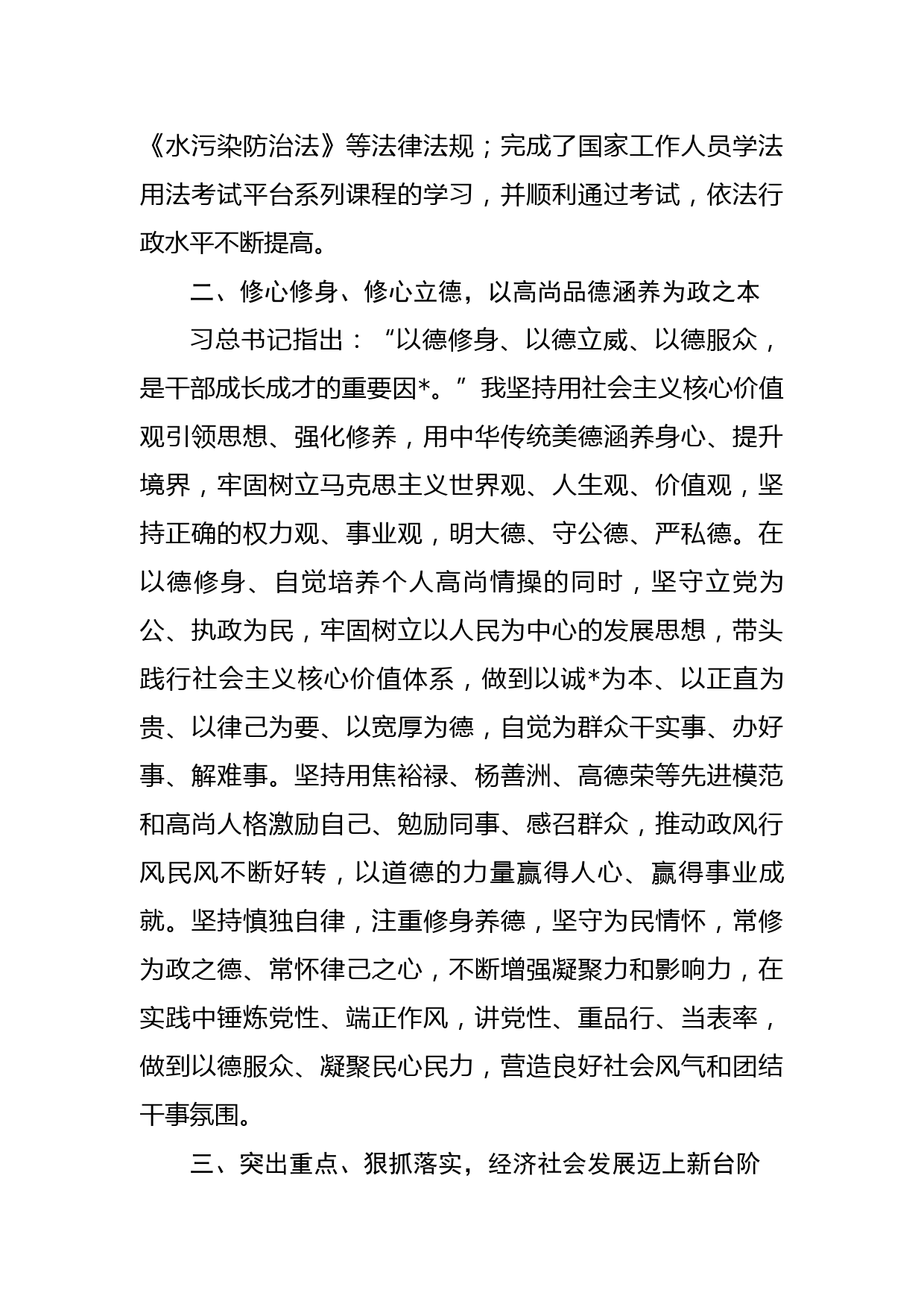 县长述职述德述廉述法报告_第3页