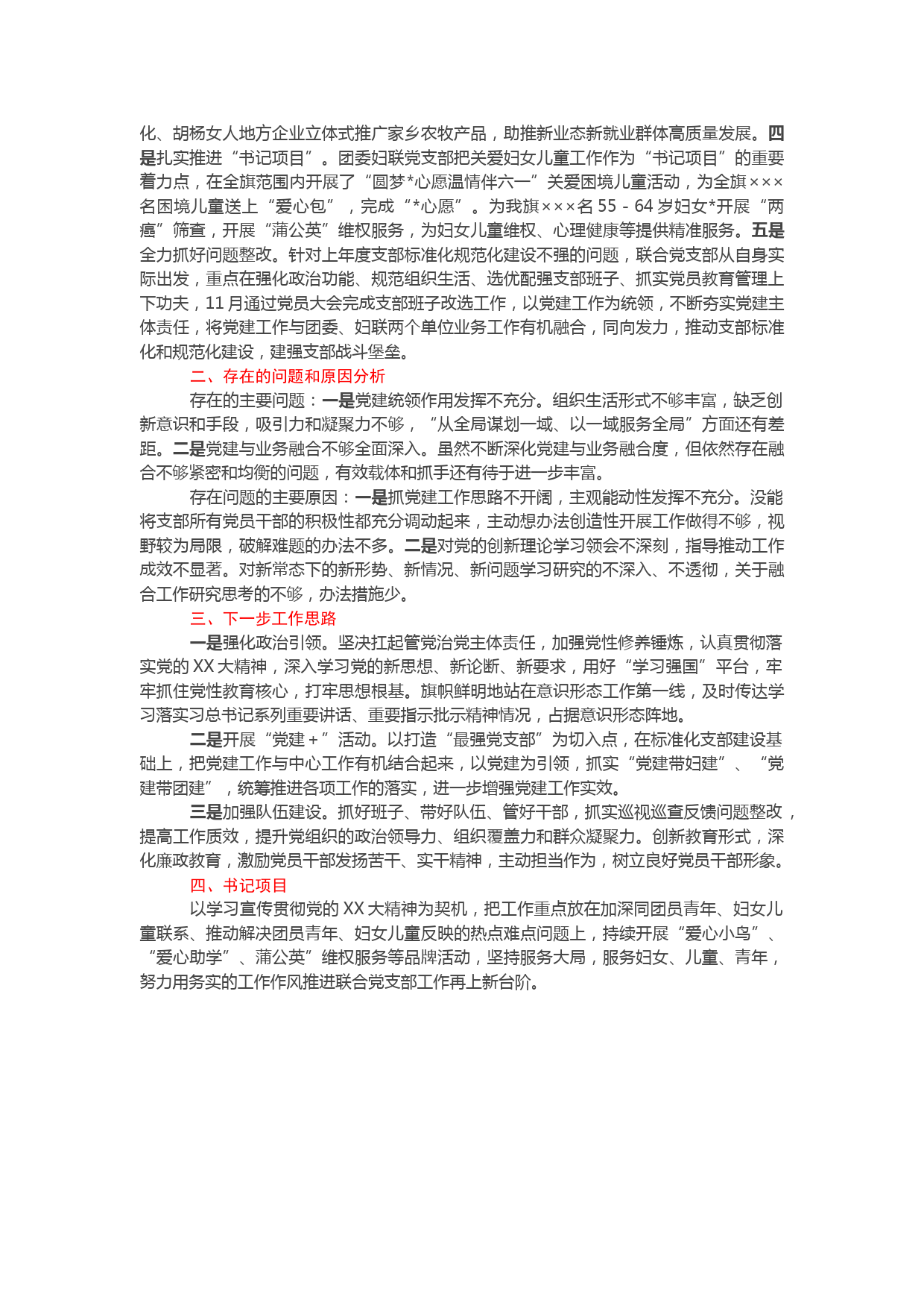 团委妇联联合党支部书记2022年度抓基层党建工作述职报告_第2页