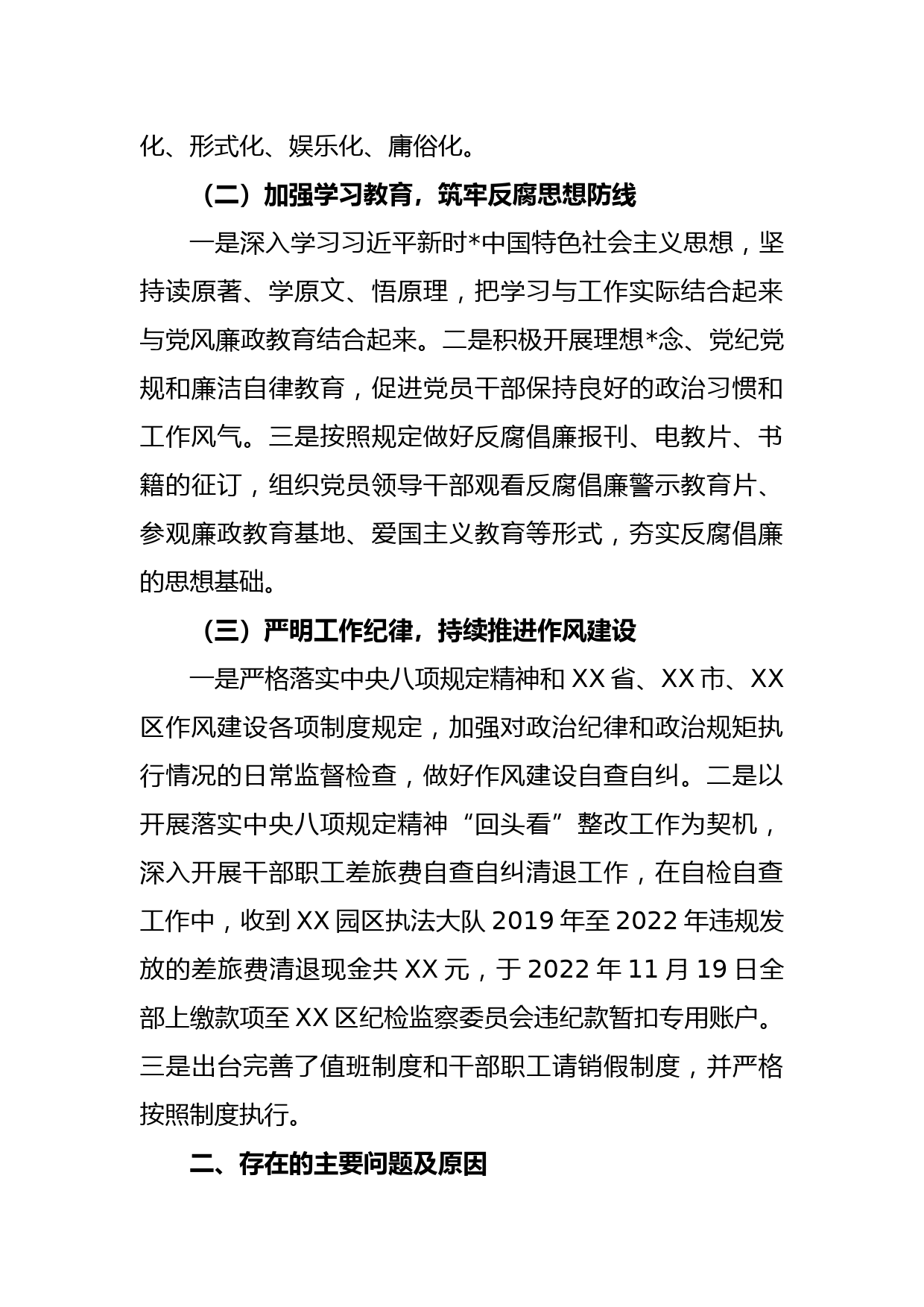 园区党支部书记2022年度抓党风廉政建设与反腐败工作述职报告_第2页