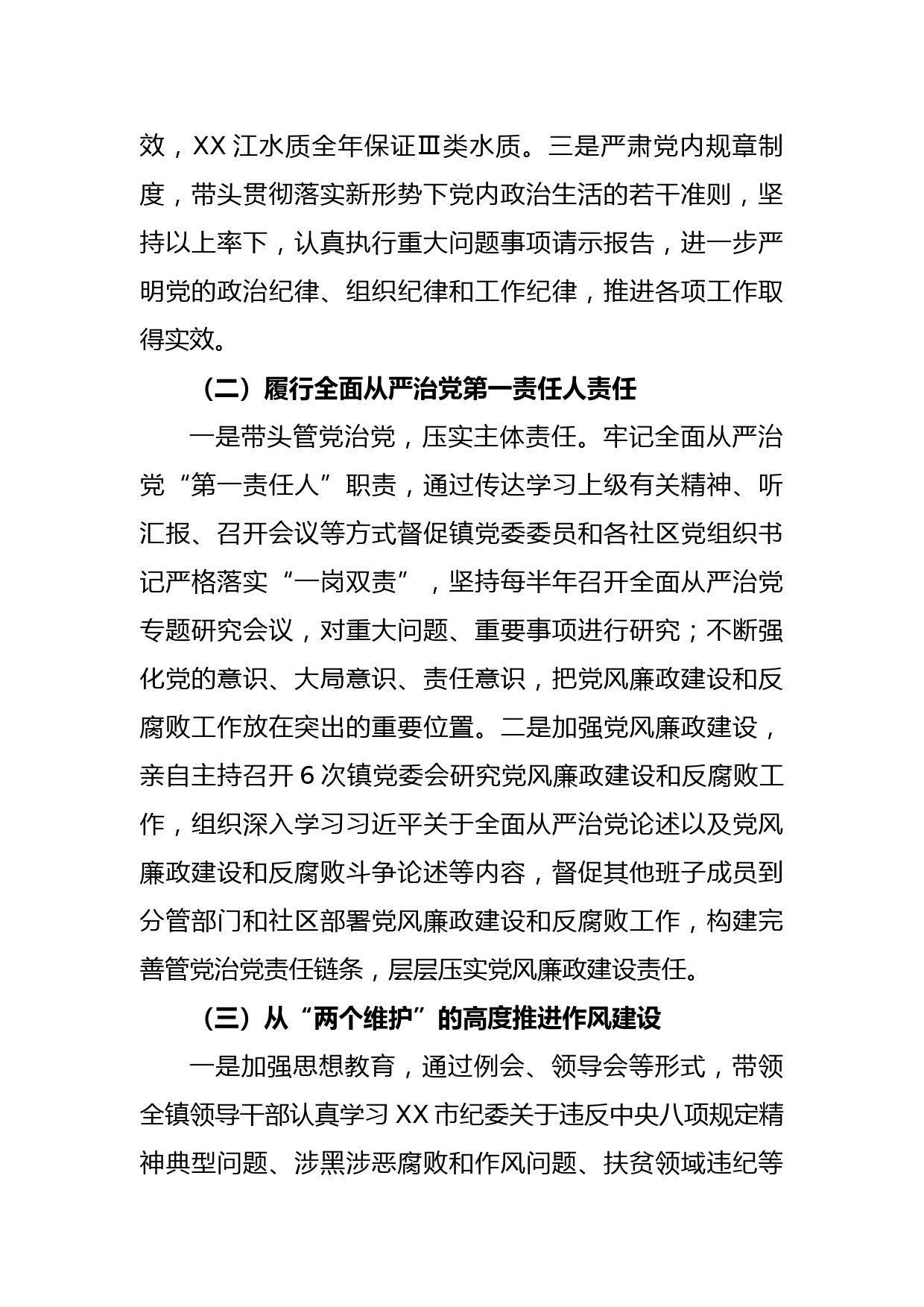 镇抓党风廉政建设与反腐败工作述职报告_第2页