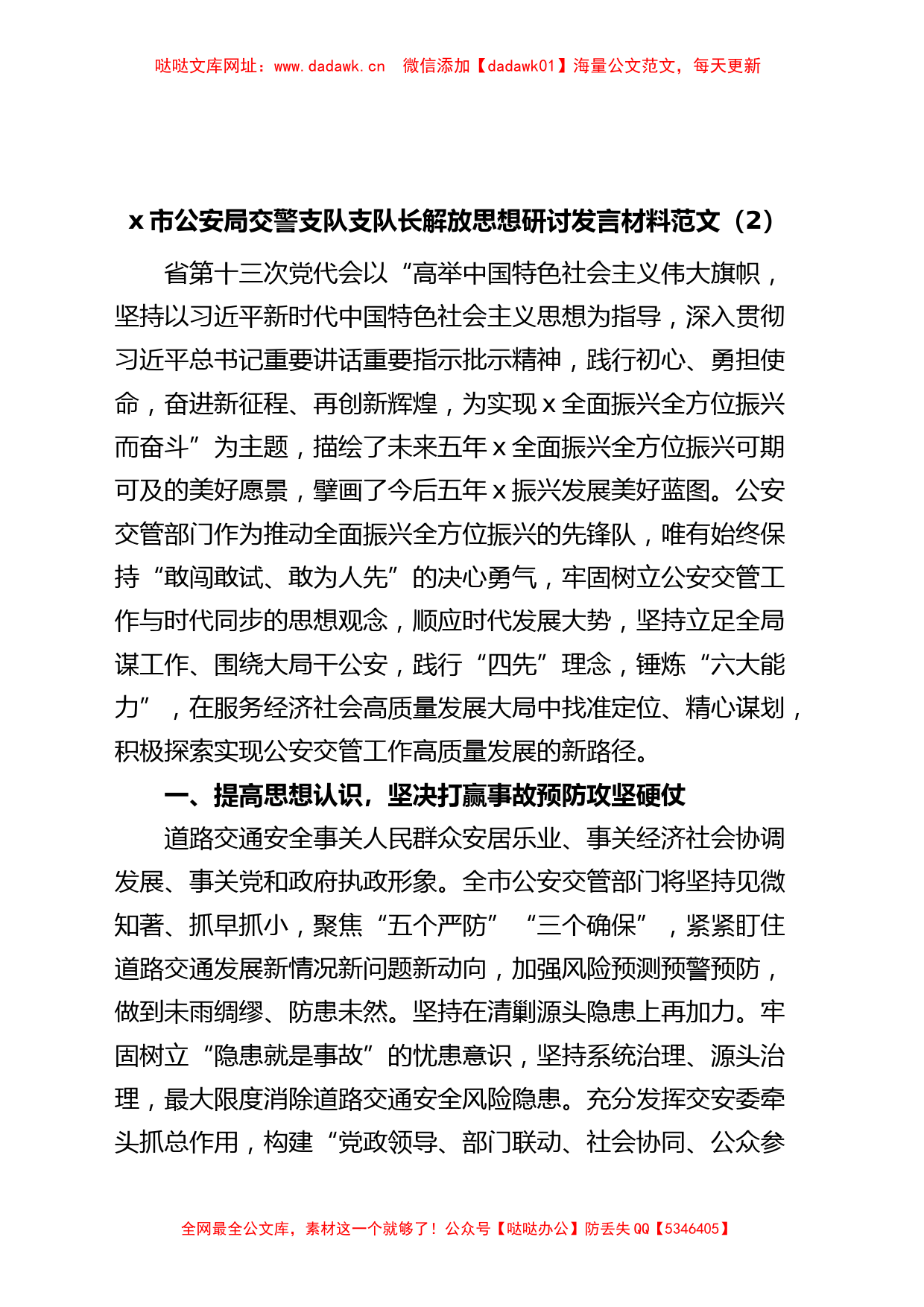 (2篇)交警解放思想研讨发言材料（学习心得体会）【哒哒】_第3页