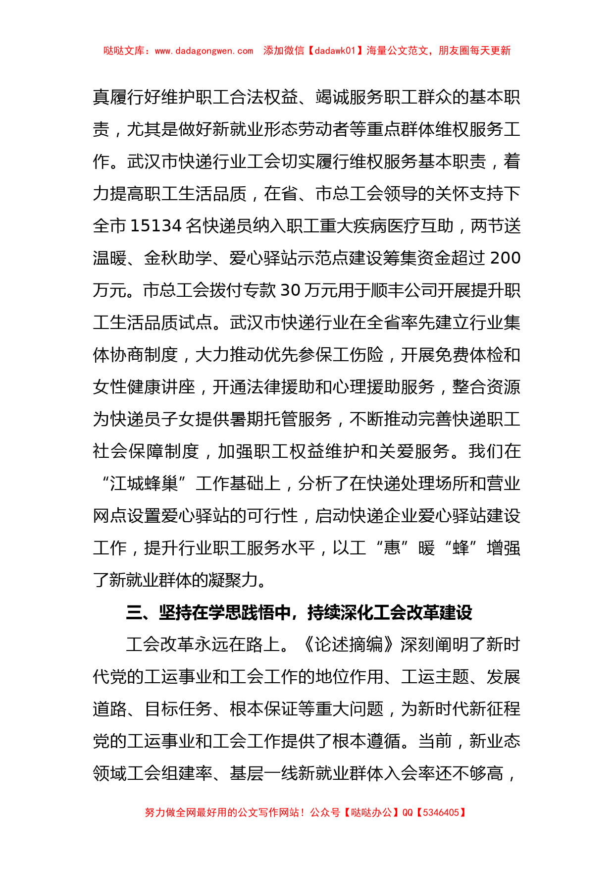 (2篇)学习贯彻《习近平关于工人阶级和工会工作论述摘编》心得体会_第3页