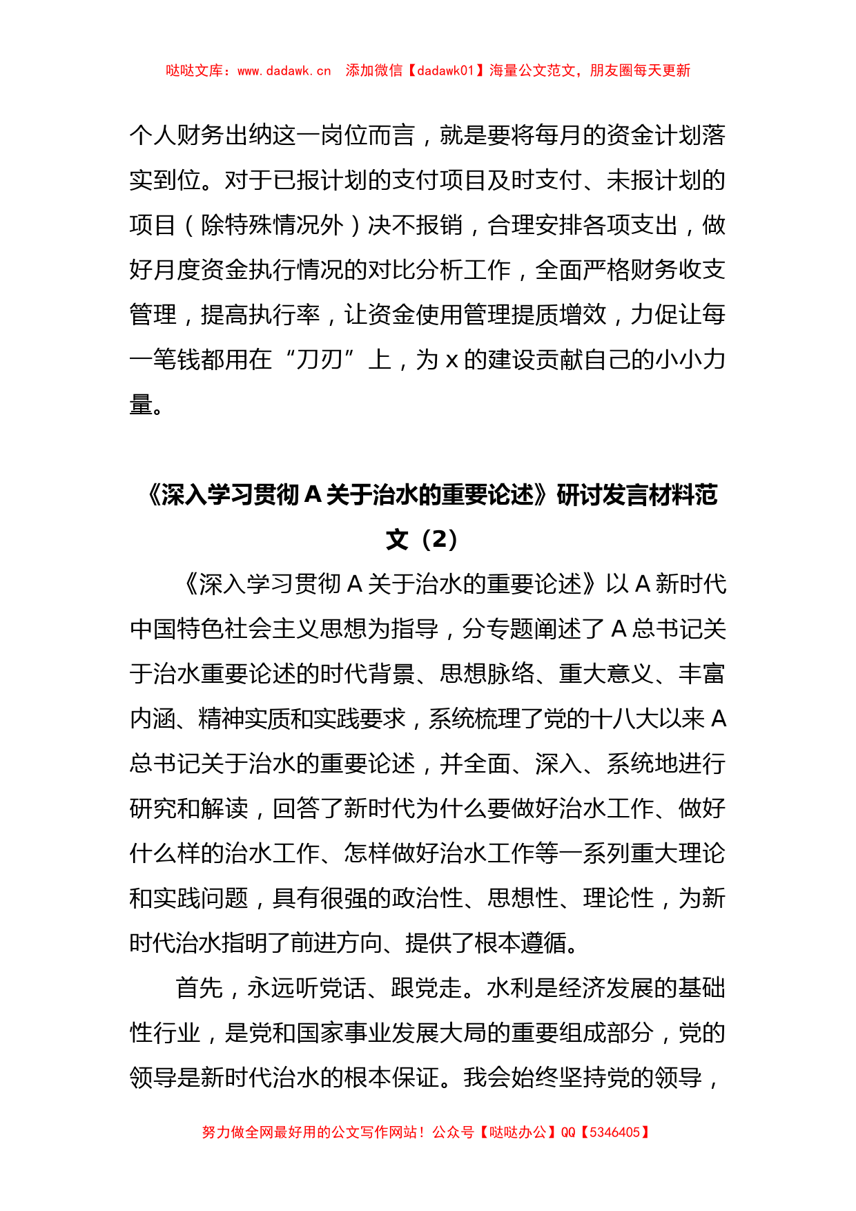 (2篇)有关《治水重要论述》研讨学习心得材料_第3页