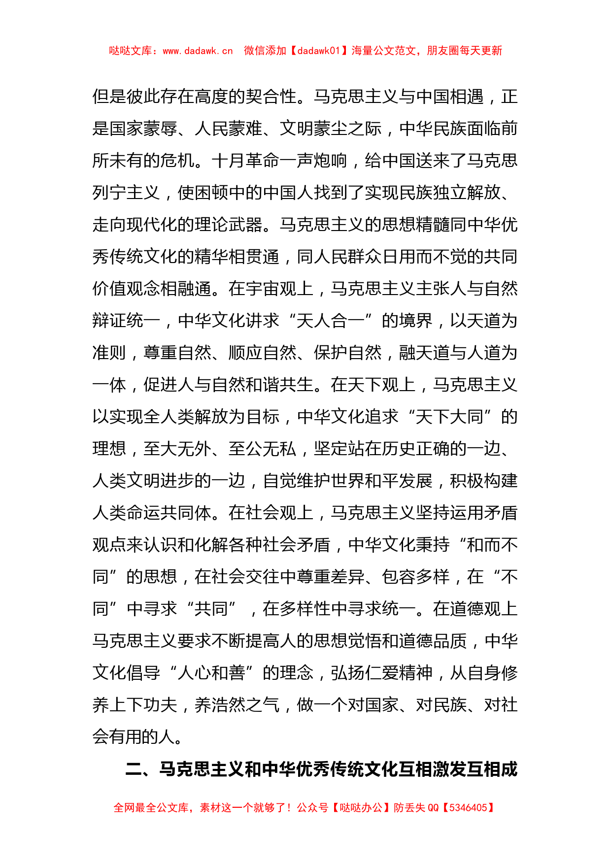 (2篇)有关于理论学习中心组在文化传承发展座谈会精神研讨心得体会发言_第2页