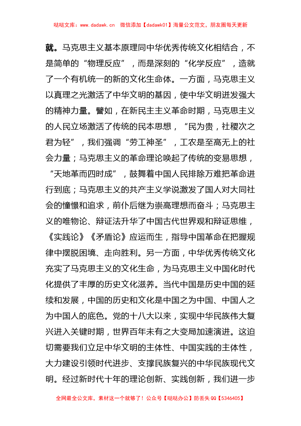 (2篇)有关于理论学习中心组在文化传承发展座谈会精神研讨心得体会发言_第3页