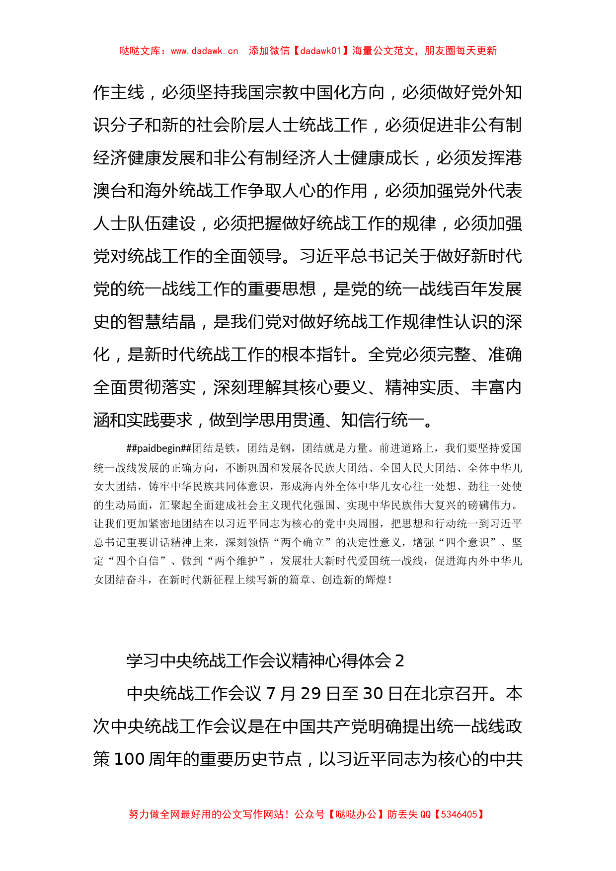 (2篇)学习中央统战工作会议精神心得体会_第3页