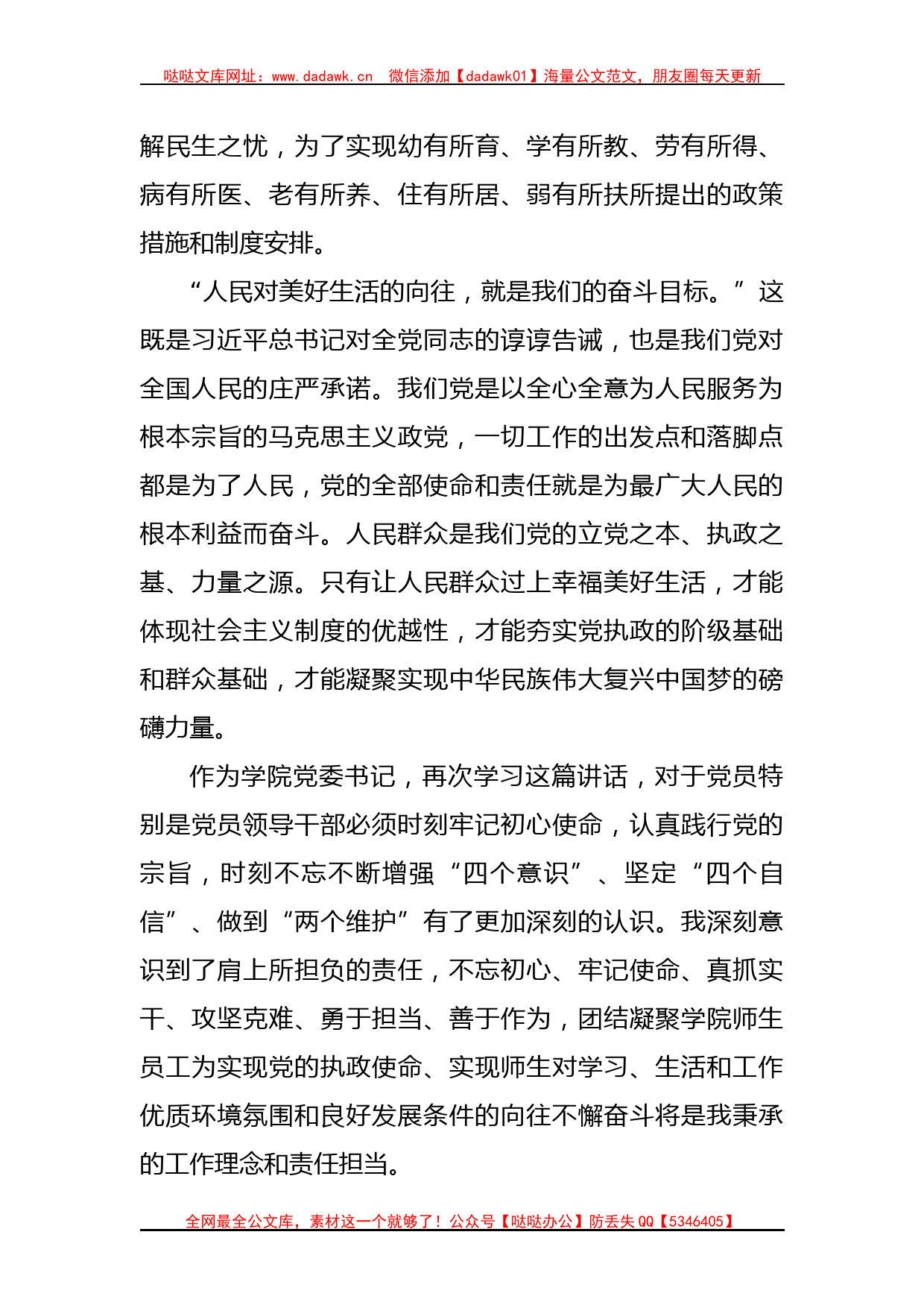 (3篇)关于“人民对美好生活的向往 就是我们的奋斗目标”心得_第3页