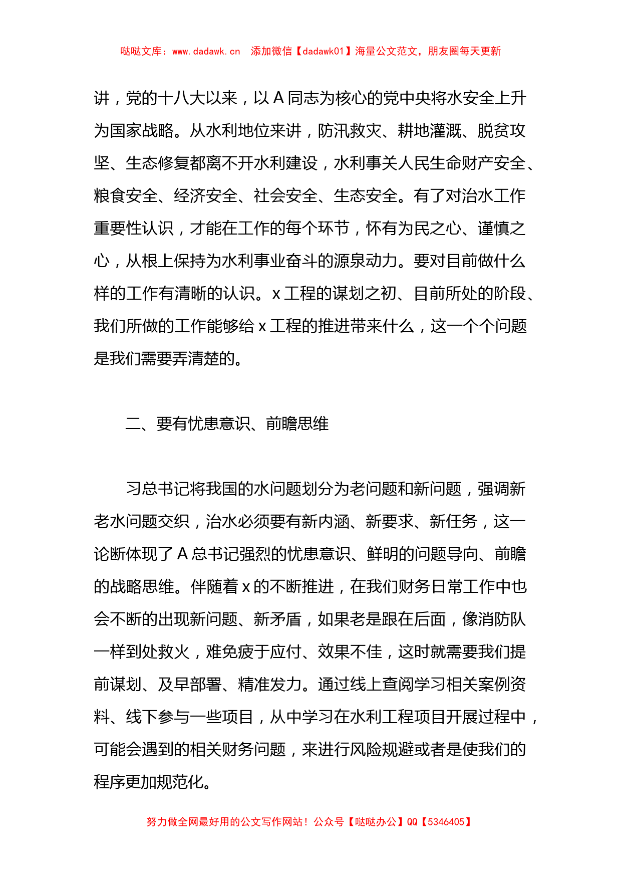 （2篇）有关《治水重要论述》研讨学习心得材料_第2页