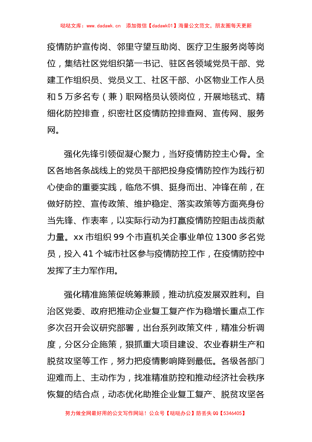 (3篇)关于疫情防控工作对党建工作启示的心得体会汇编_第3页