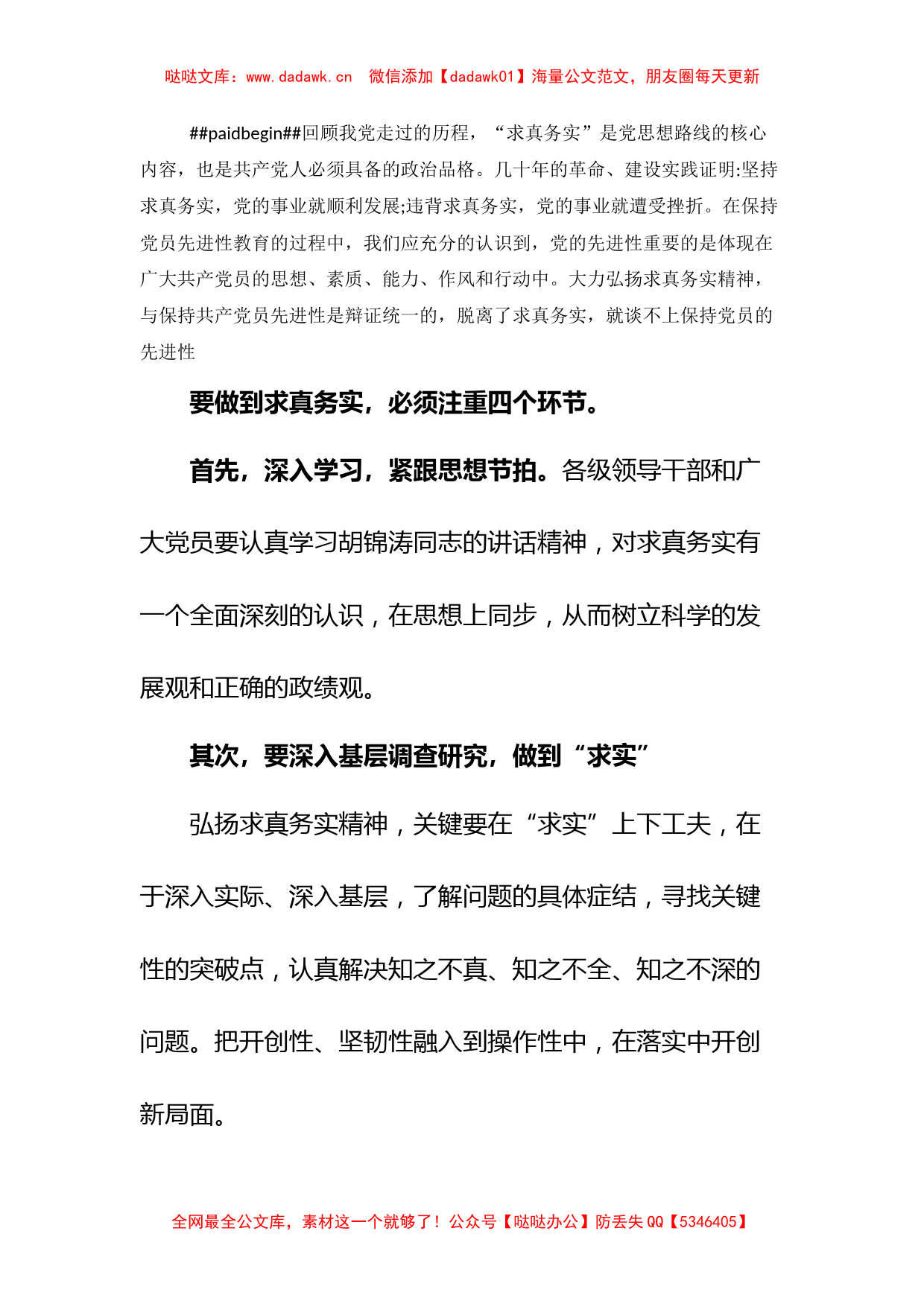 (3篇)党委中心组学习心得_第2页