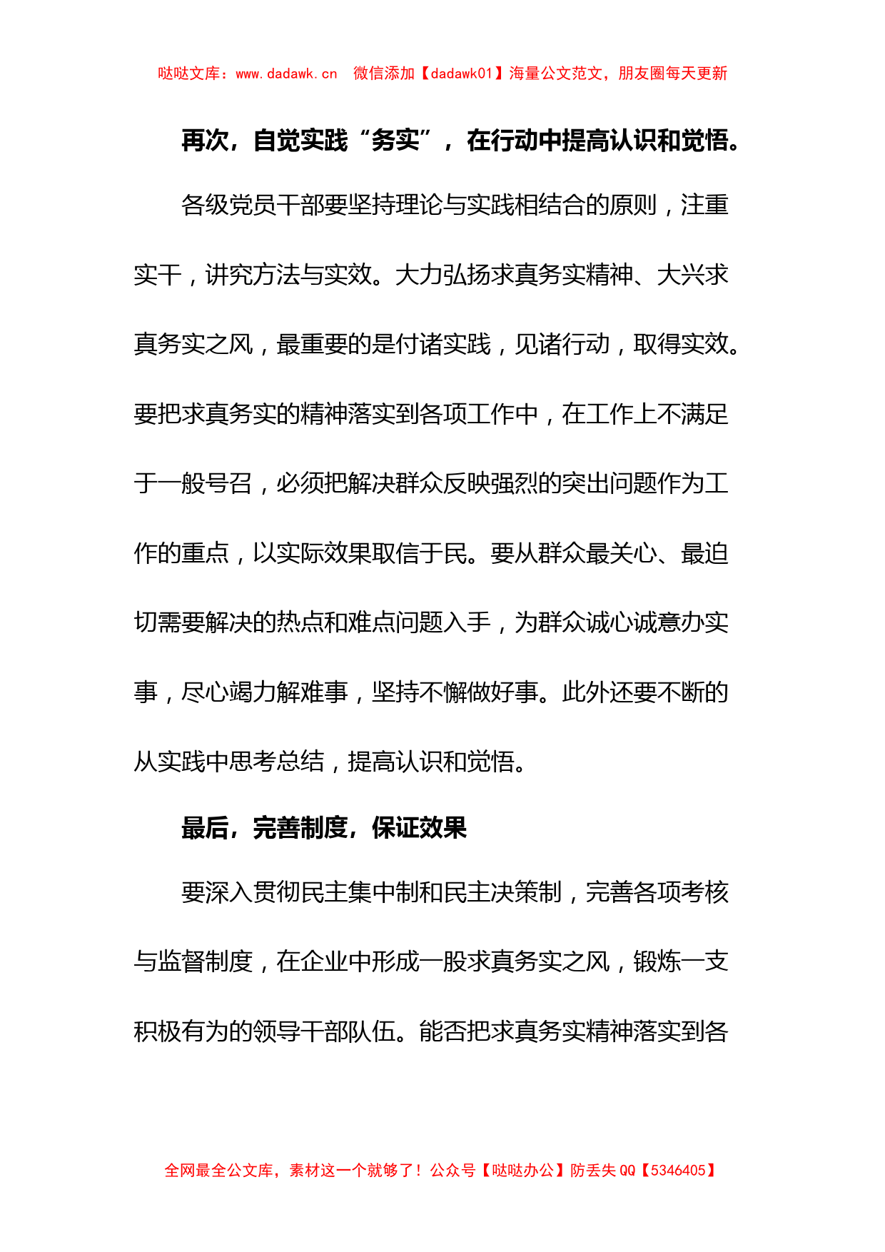 (3篇)党委中心组学习心得_第3页