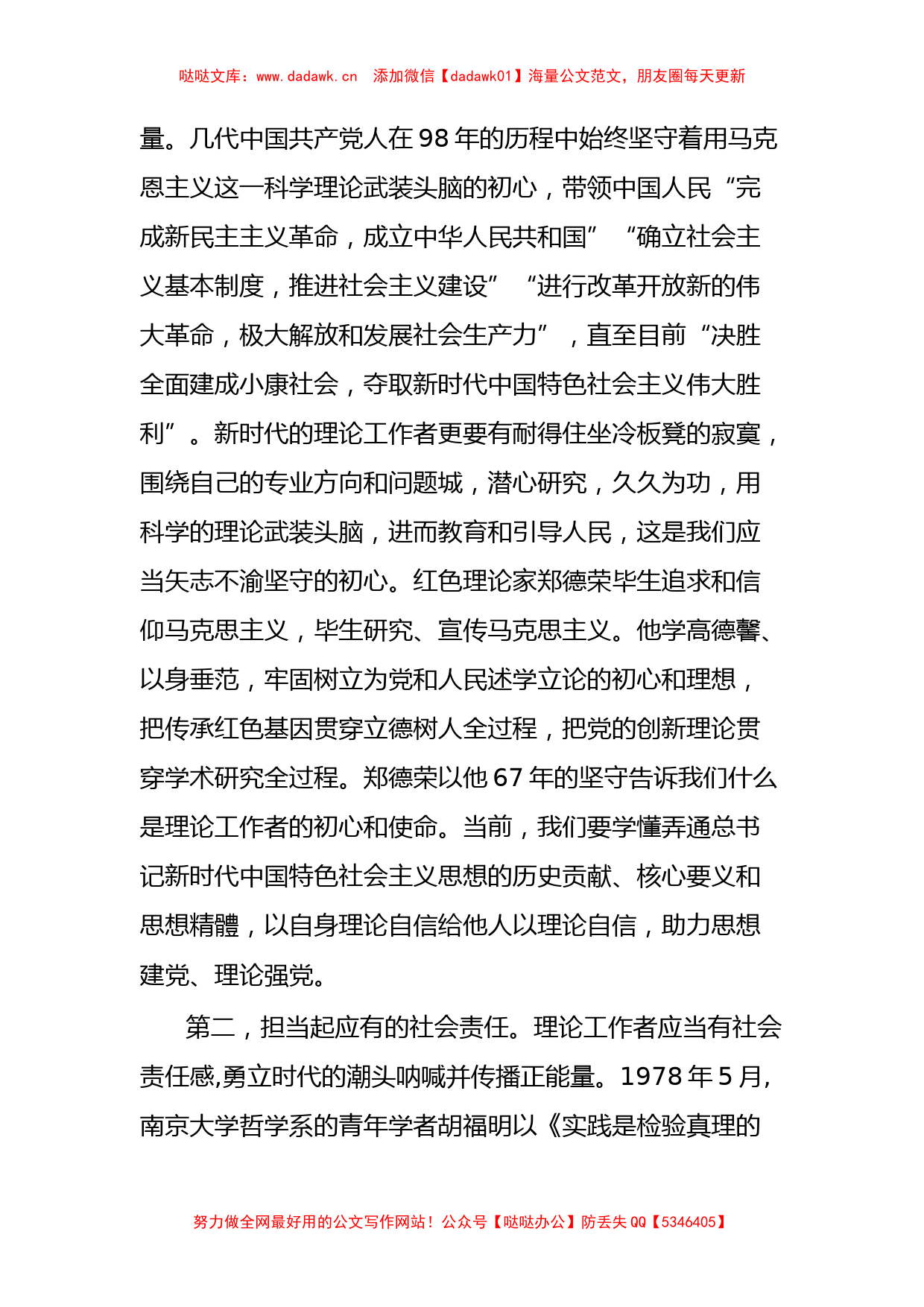 (3篇)知敬畏,存戒惧,守底线心得体会借鉴_第2页