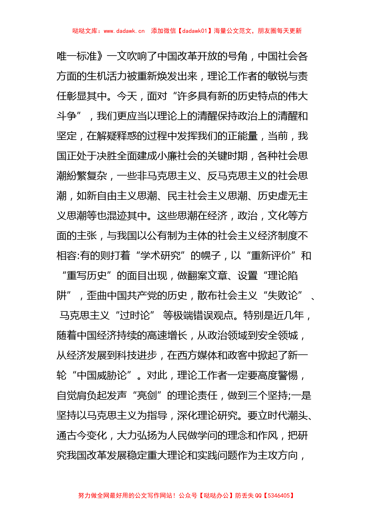 (3篇)知敬畏,存戒惧,守底线心得体会借鉴_第3页