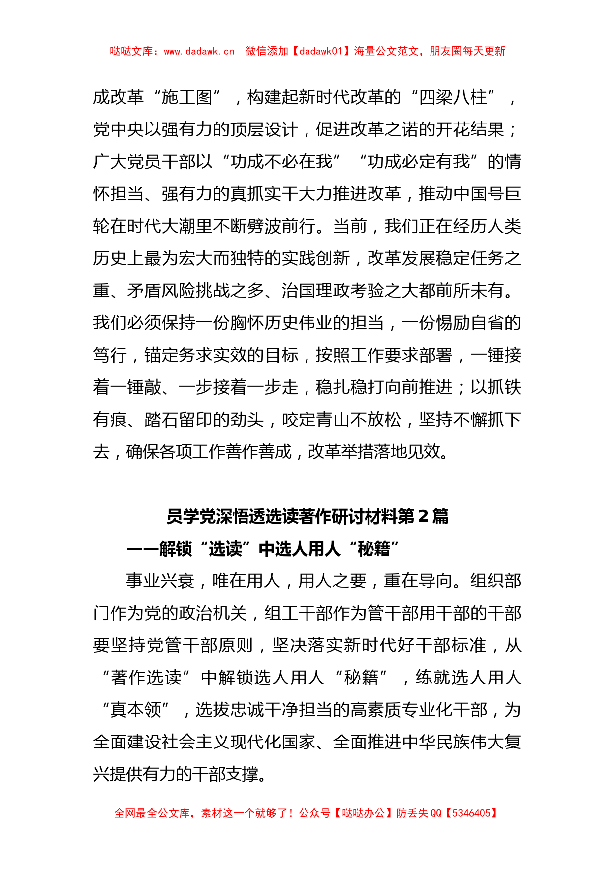 (4篇)2023年学习《习近平著作选读》学习心得_第3页