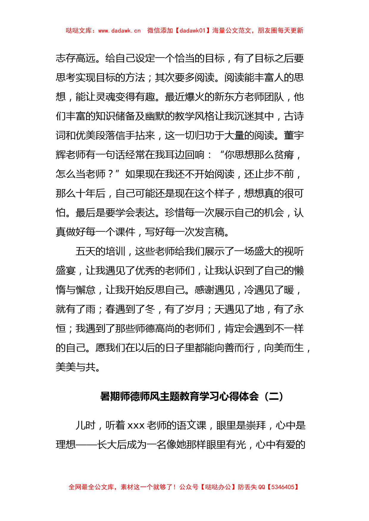 (4篇)暑期师德师风主题教育学习心得体会_第3页