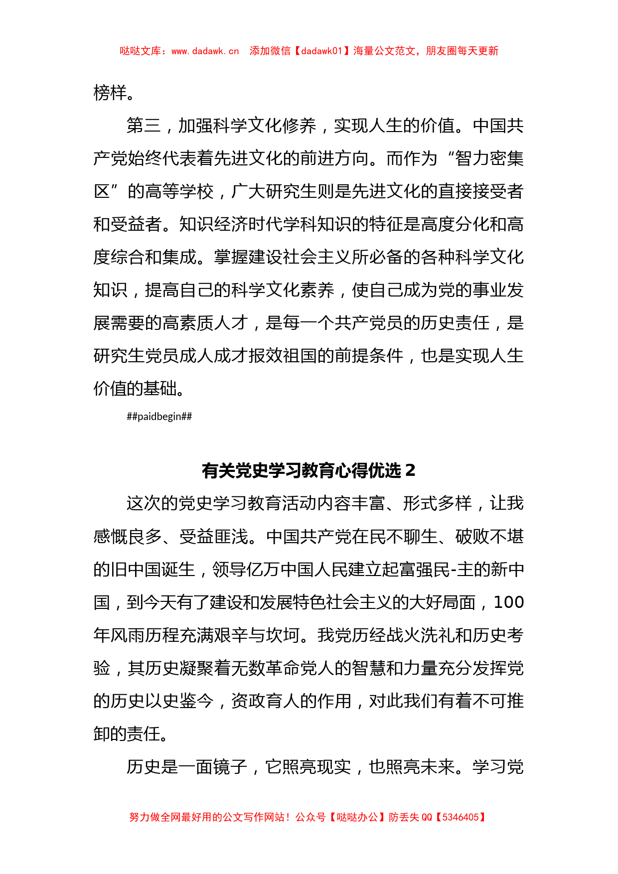 (3篇)有关党史学习教育心得优选_第3页