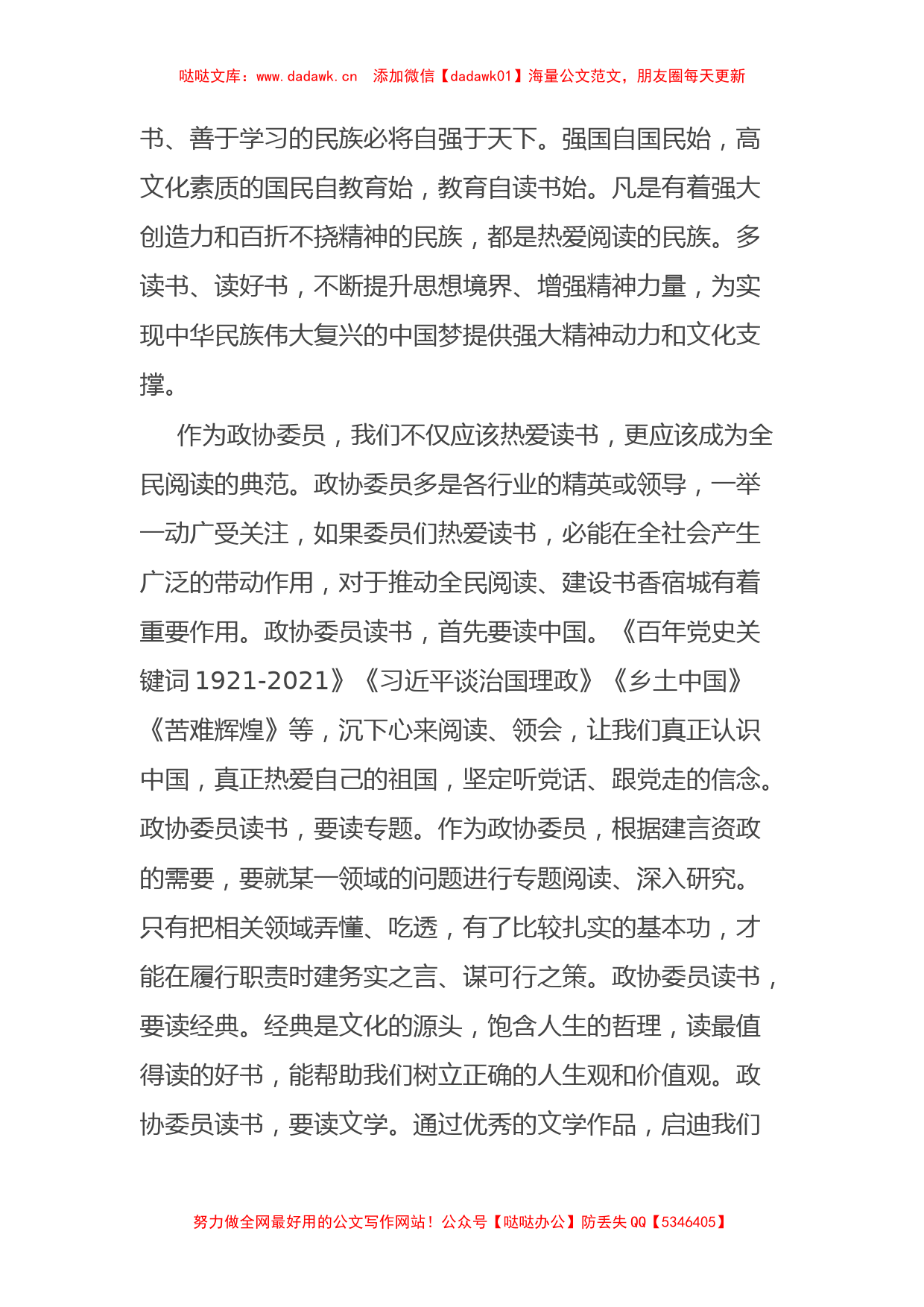 (4篇)政协委员读书心得分享汇编_第3页