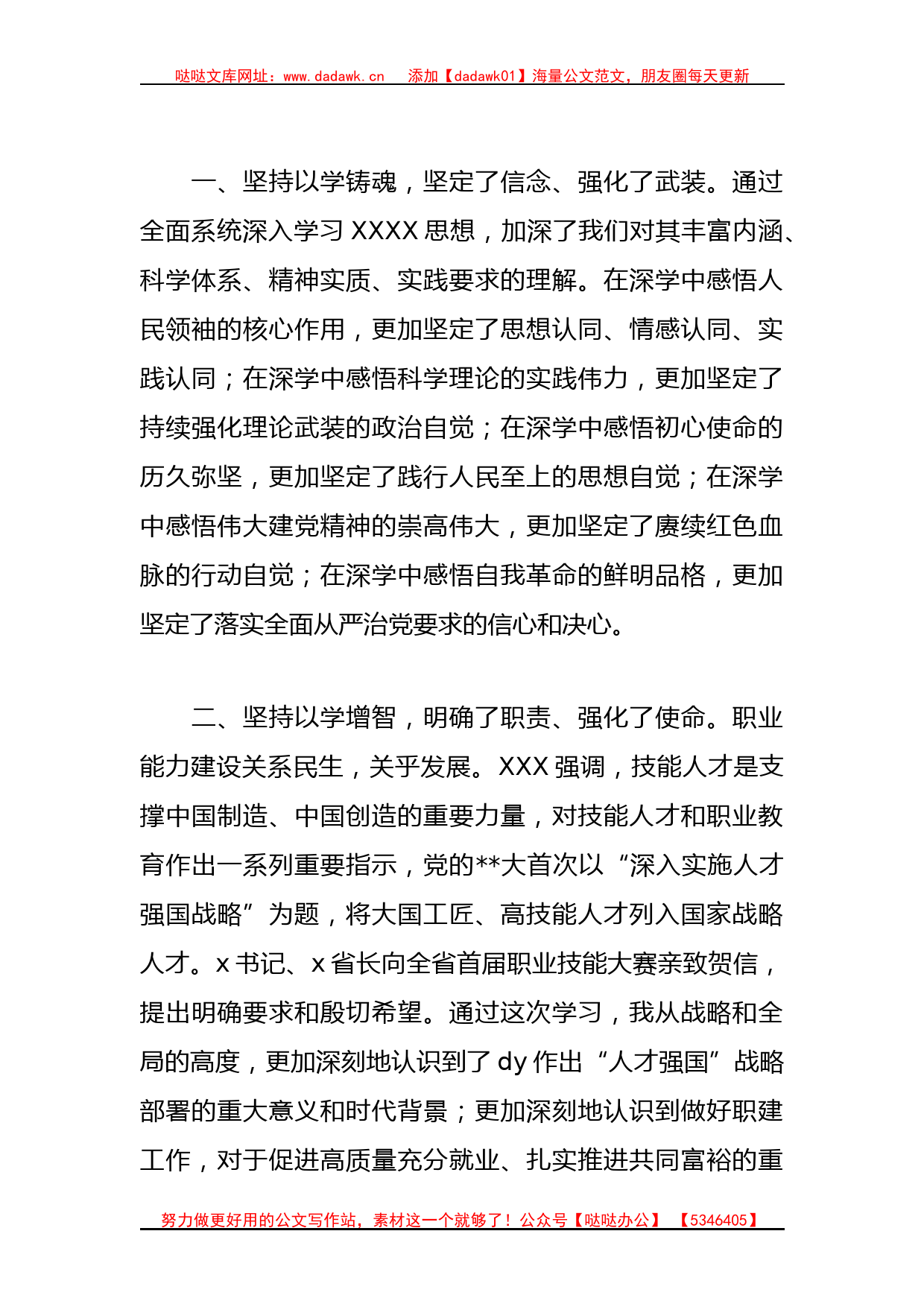 （5篇）人力资源和社会保障系统主题教育学习心得体会研讨发言材料_第2页