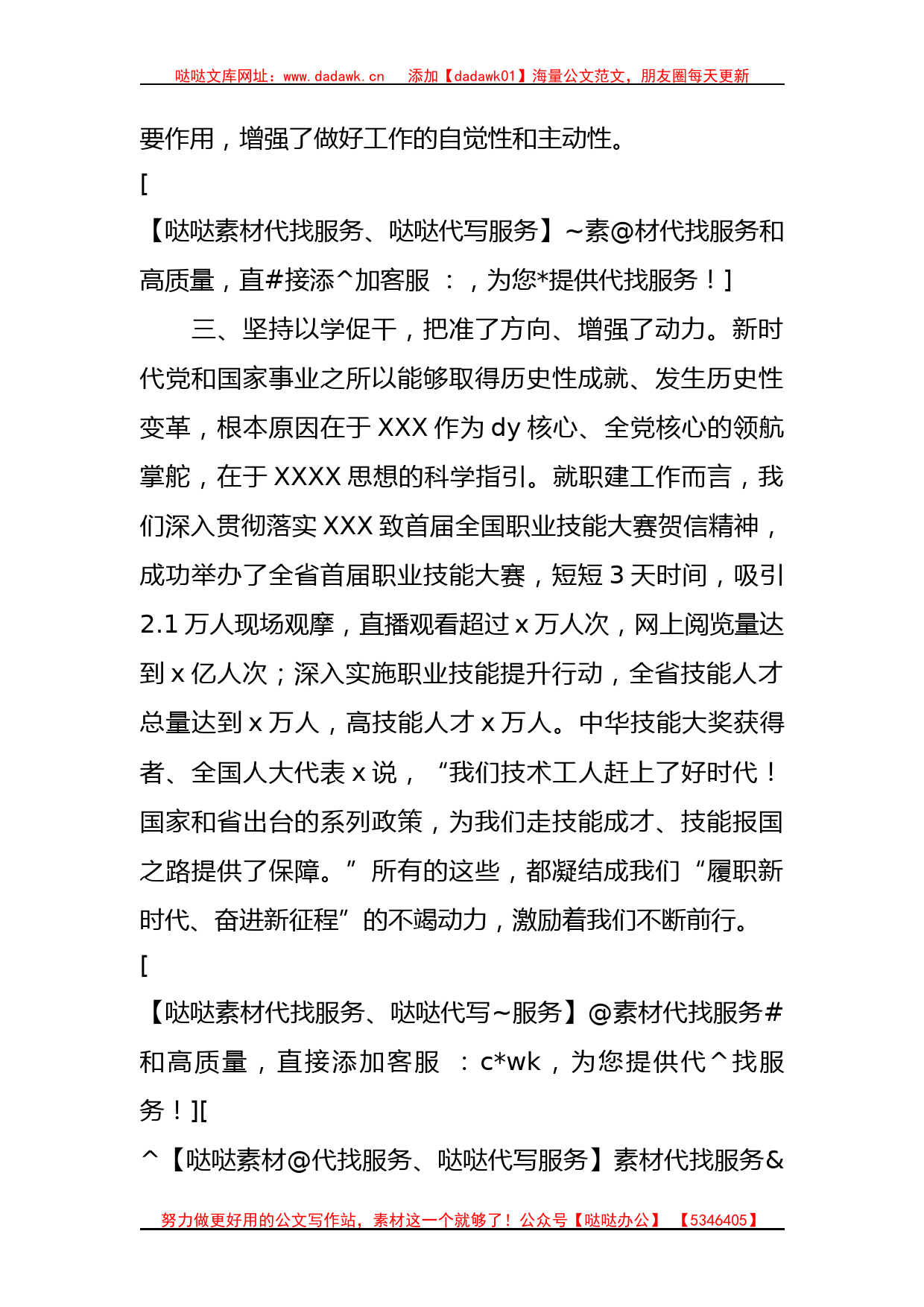 （5篇）人力资源和社会保障系统主题教育学习心得体会研讨发言材料_第3页