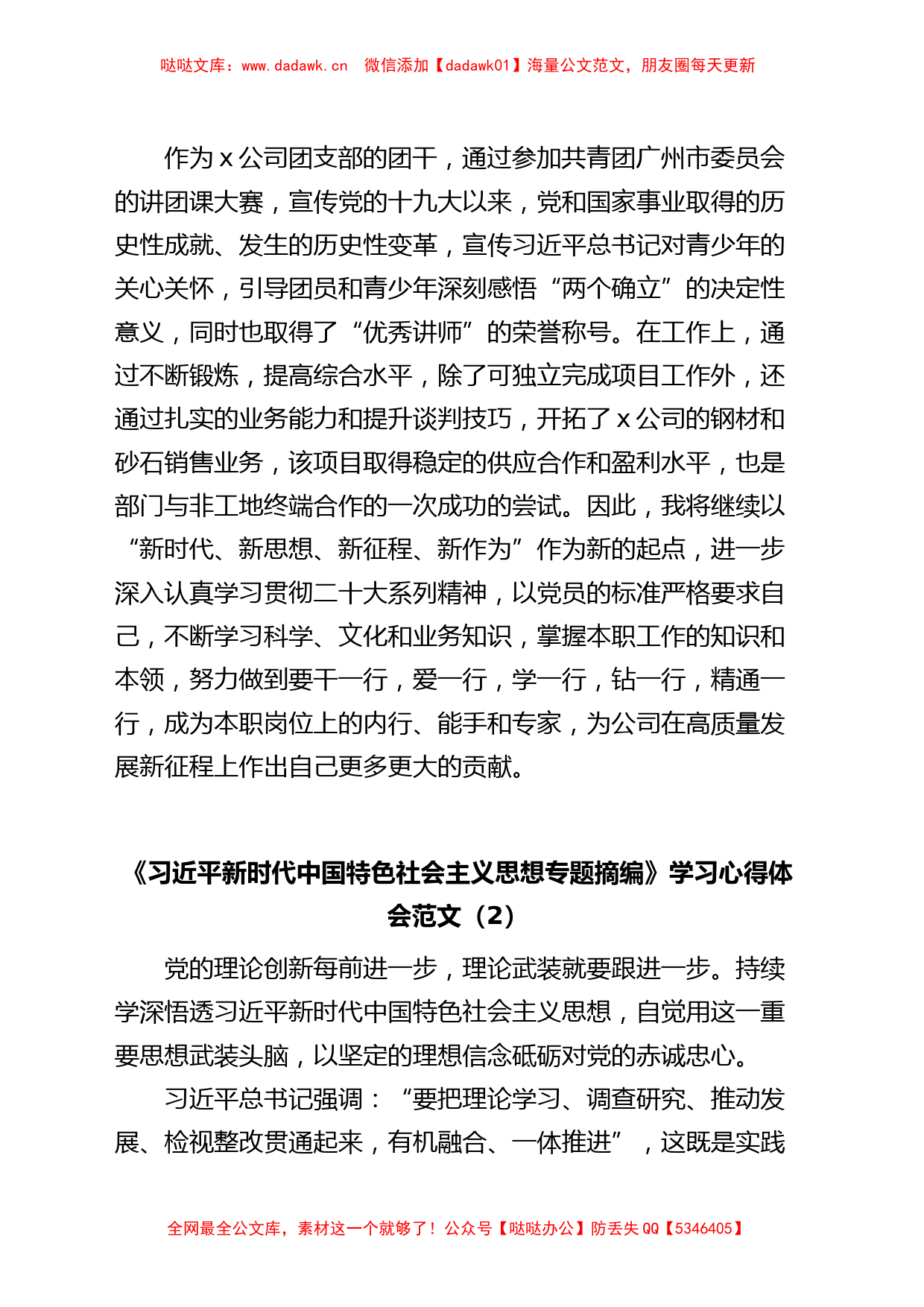 (5篇)《习近平新时代中国特色社会主义思想专题摘编》学习心得体会范文_第3页