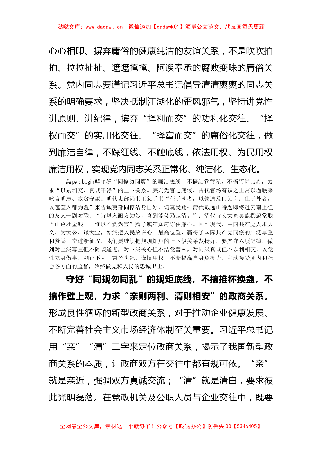 (5篇)习近平新时代中国特色社会主义思想主题教育学习心得交流发言稿_第2页