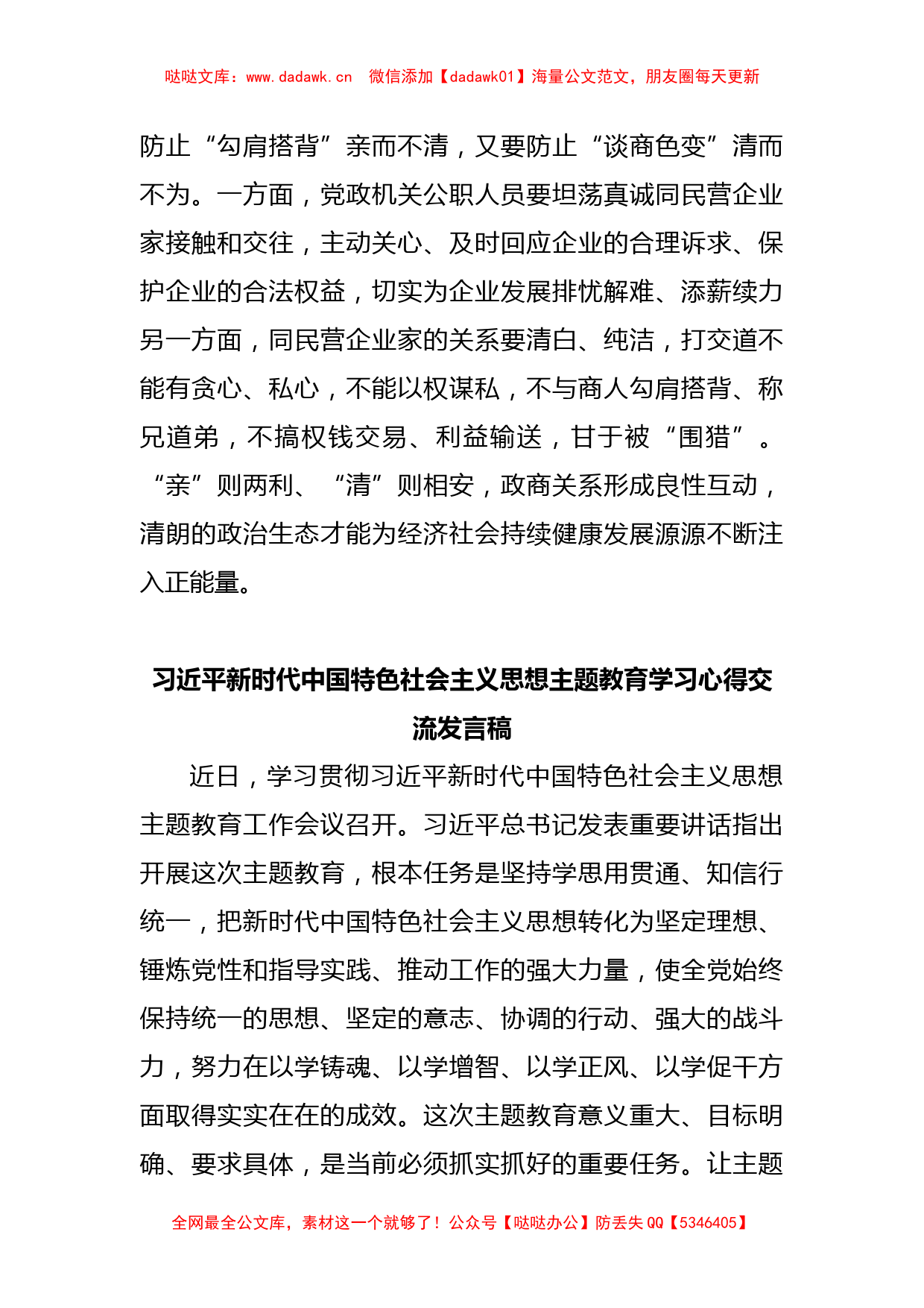 (5篇)习近平新时代中国特色社会主义思想主题教育学习心得交流发言稿_第3页