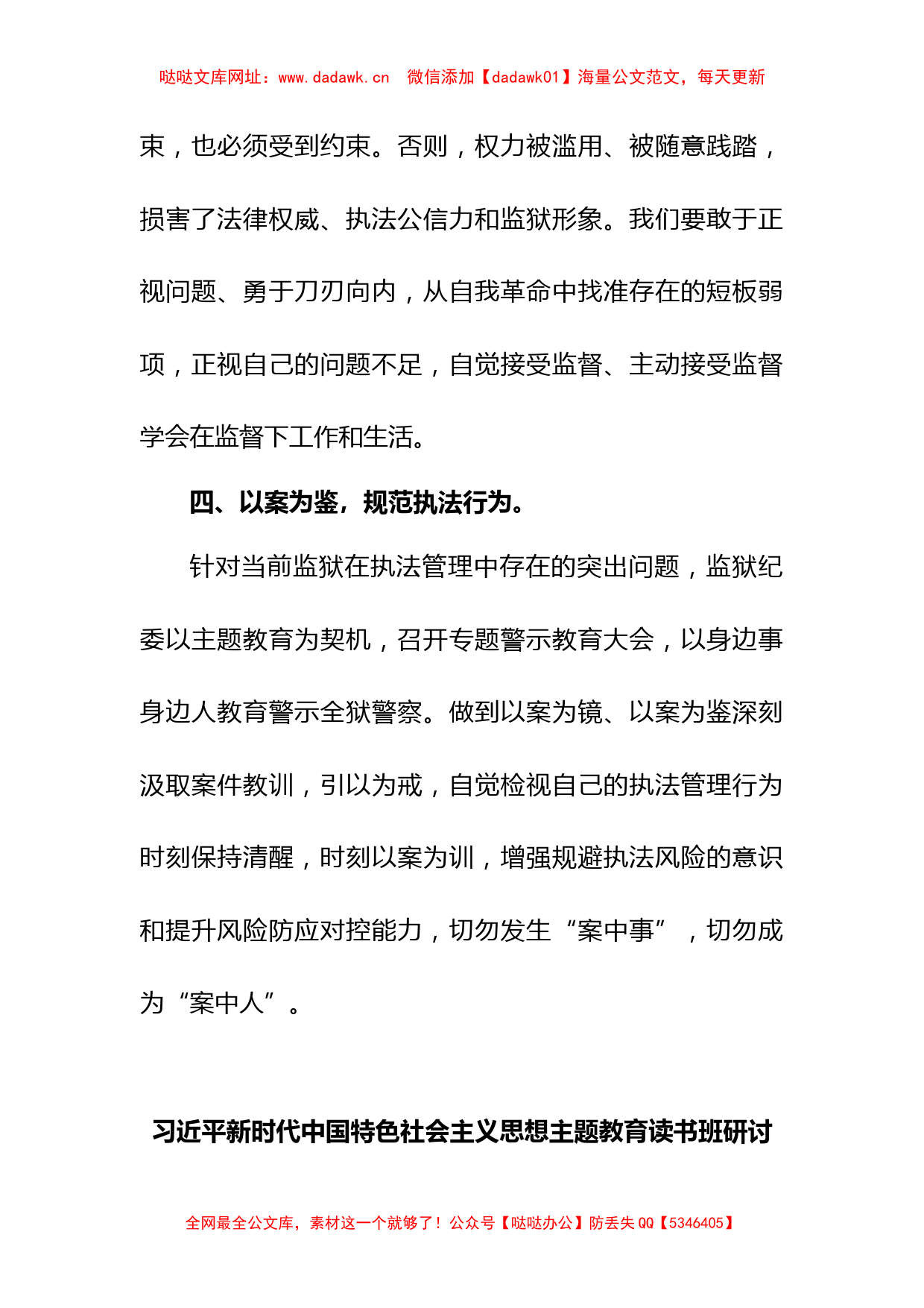 (5篇)监狱警察主题教育学习心得体会感悟精选范文【哒哒】_第2页