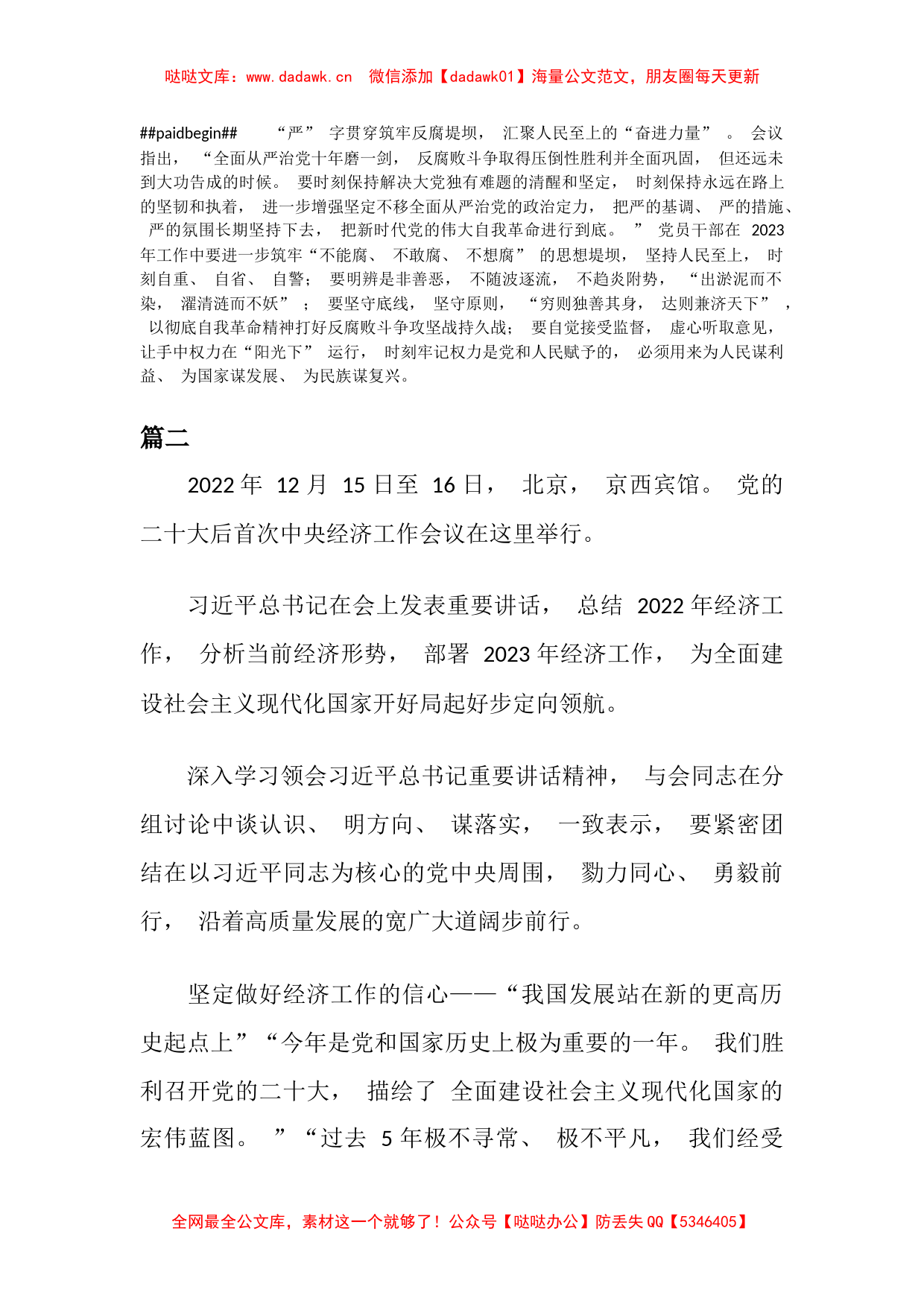 (5篇)学习 2022—2023年中央经济工作会议心得体会(讲稿)_第3页