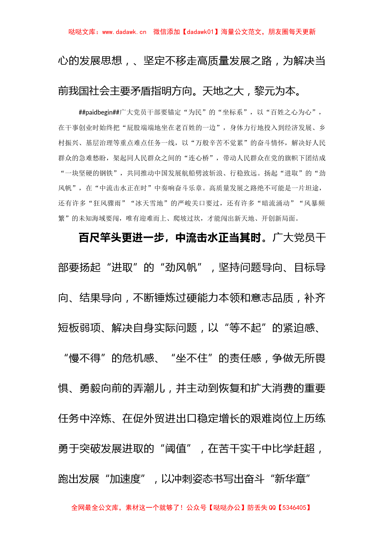 (5篇)全国两会会议精神学习心得体会发言材料_第3页