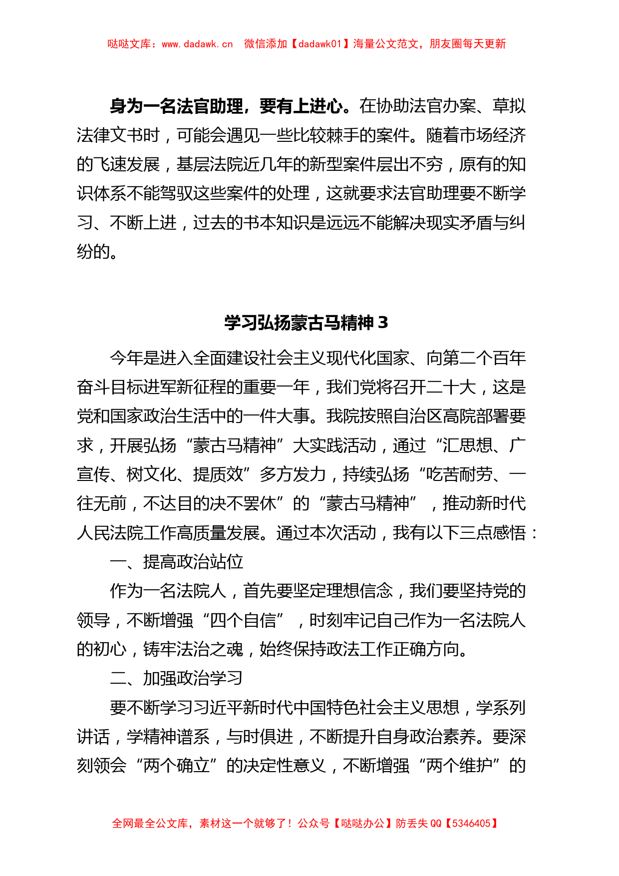 (5篇)学习弘扬蒙古马精神心得体会研讨发言材料_第3页