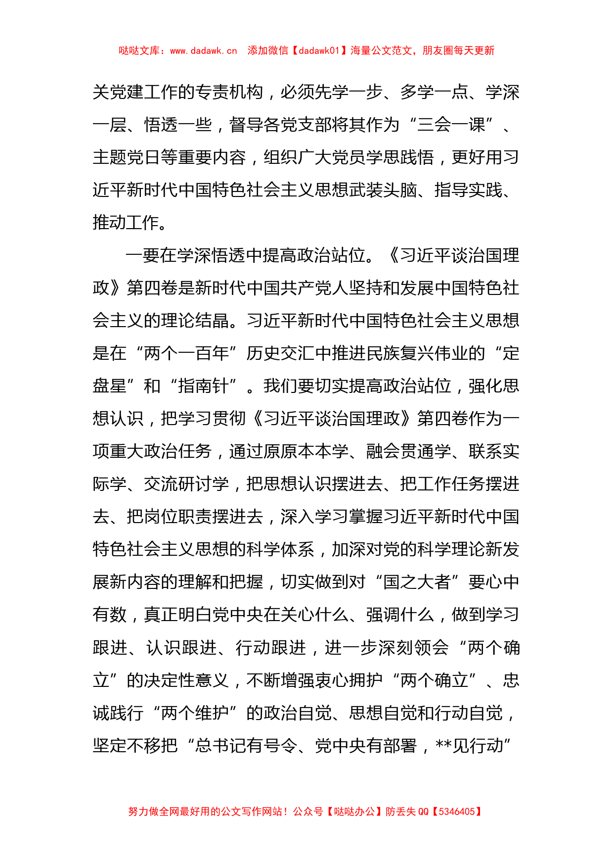 (5篇)民政系统深入学习《习近平谈治国理政》第四卷心得体会汇编_第2页