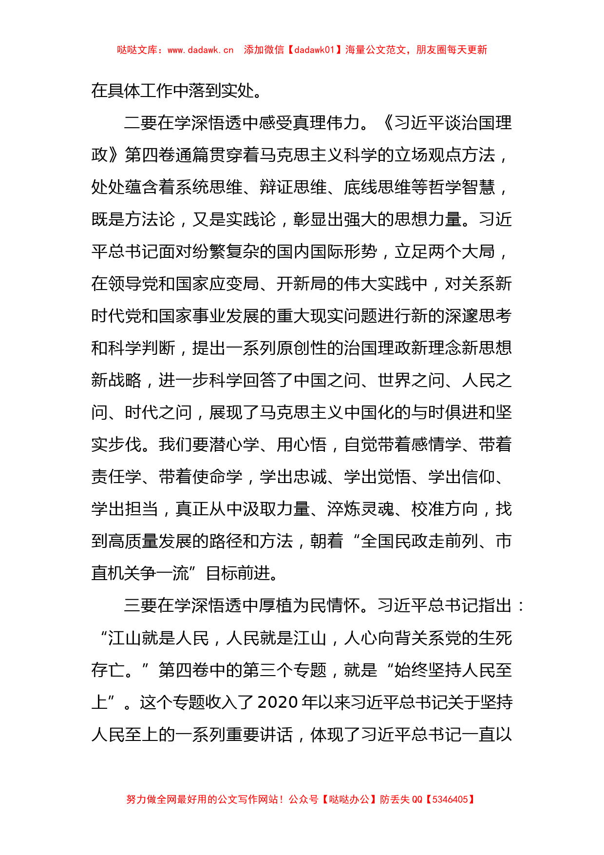 (5篇)民政系统深入学习《习近平谈治国理政》第四卷心得体会汇编_第3页