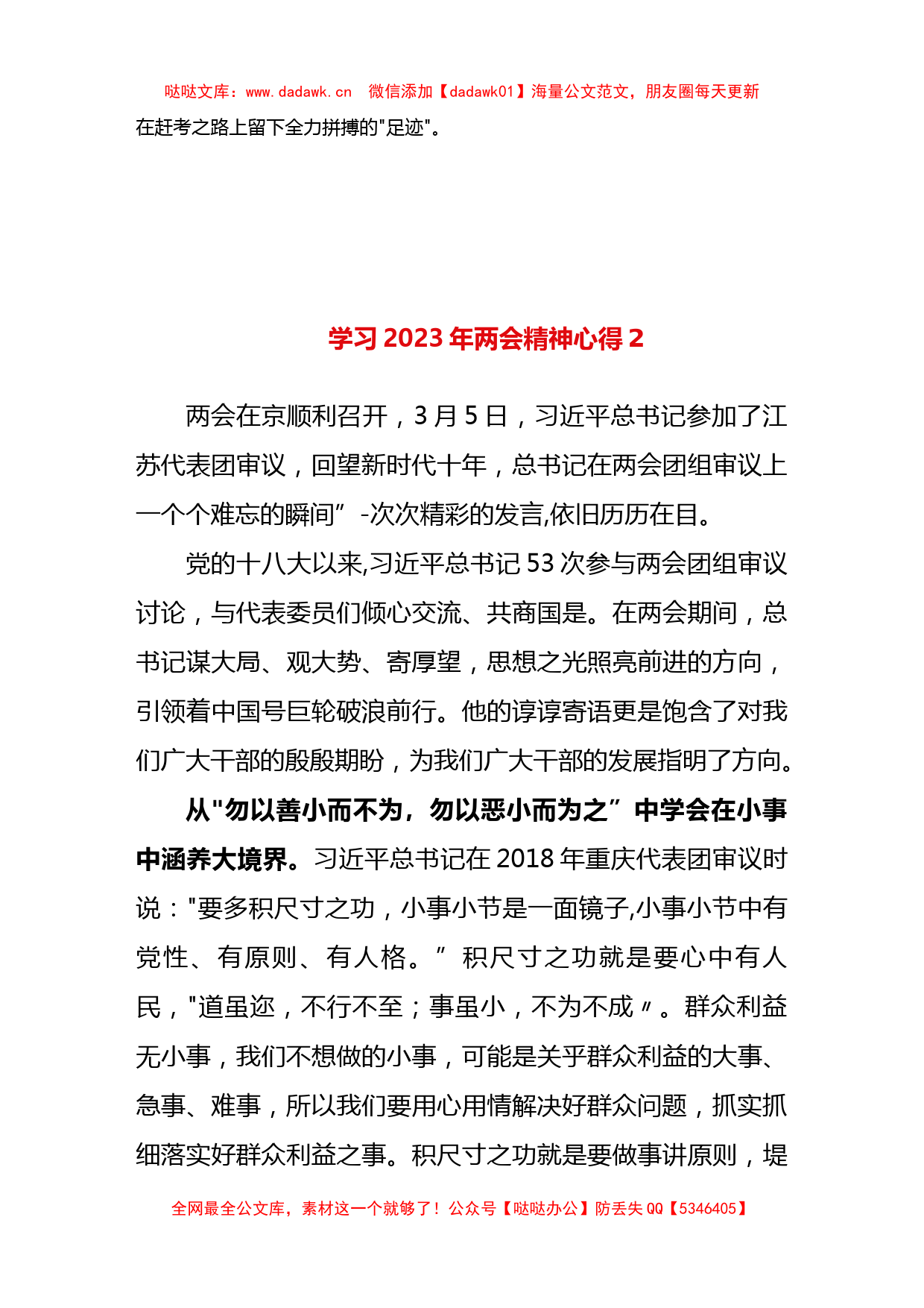 (5篇)机关党员学习2023年两会心得感悟_第3页